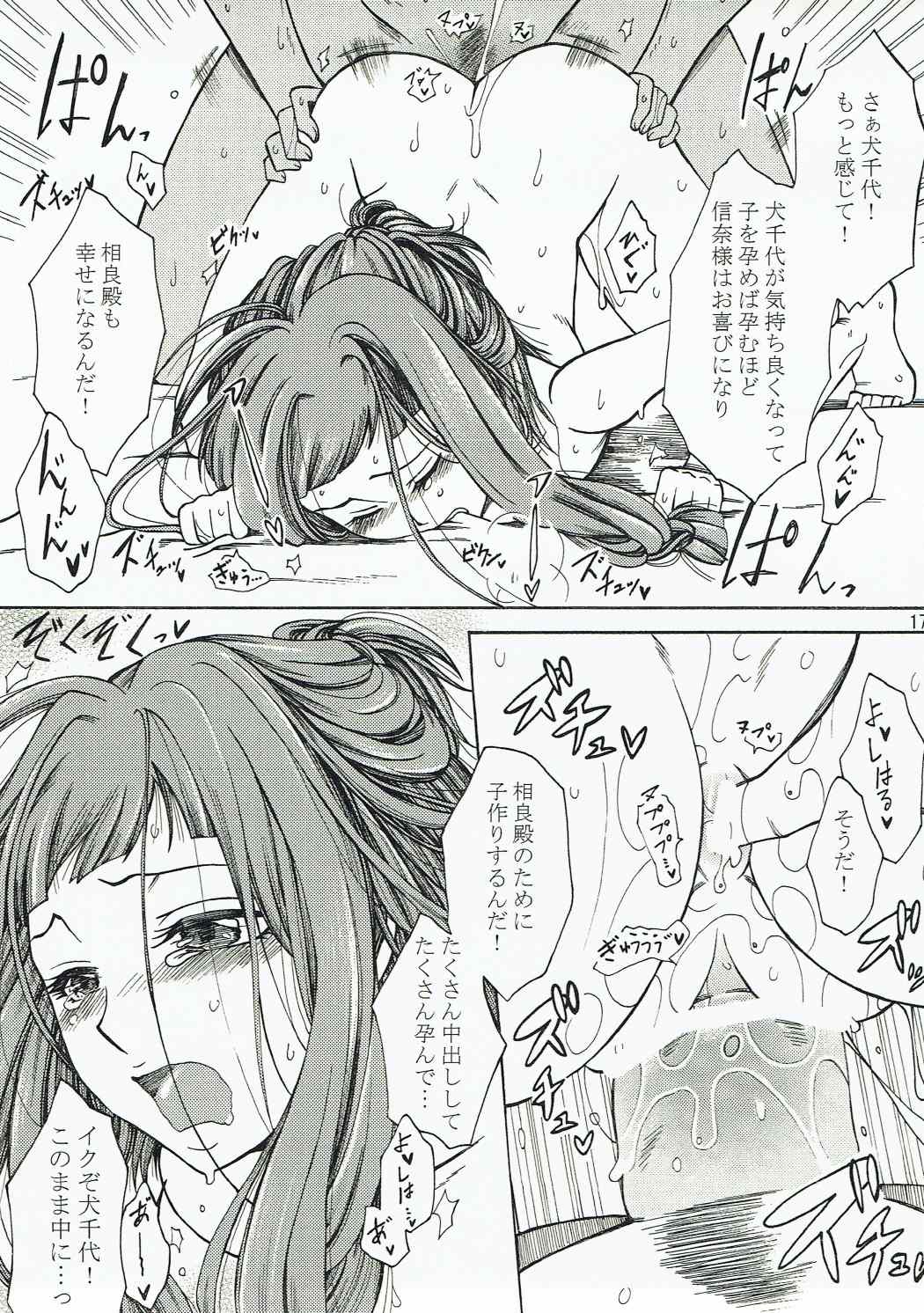 (C83) [曼珠堂 (月白沙耶)] 犬千代ちゃんが良晴じゃない男と結婚する本。 (織田信奈の野望)