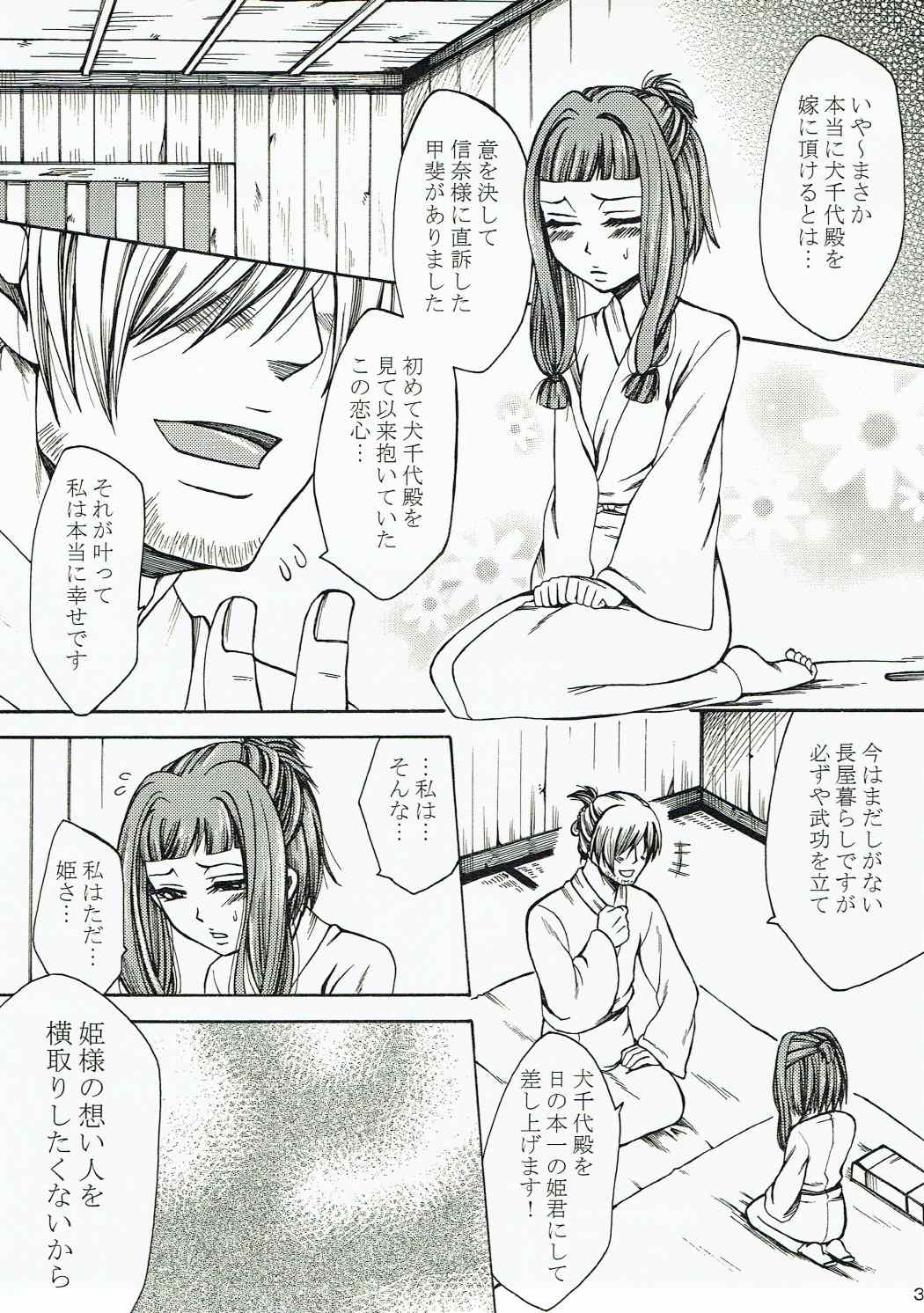 (C83) [曼珠堂 (月白沙耶)] 犬千代ちゃんが良晴じゃない男と結婚する本。 (織田信奈の野望)