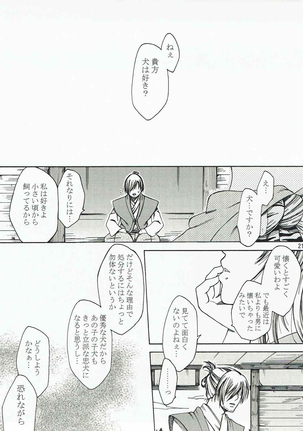 (C83) [曼珠堂 (月白沙耶)] 犬千代ちゃんが良晴じゃない男と結婚する本。 (織田信奈の野望)