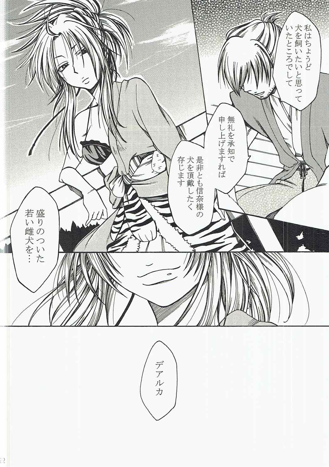 (C83) [曼珠堂 (月白沙耶)] 犬千代ちゃんが良晴じゃない男と結婚する本。 (織田信奈の野望)