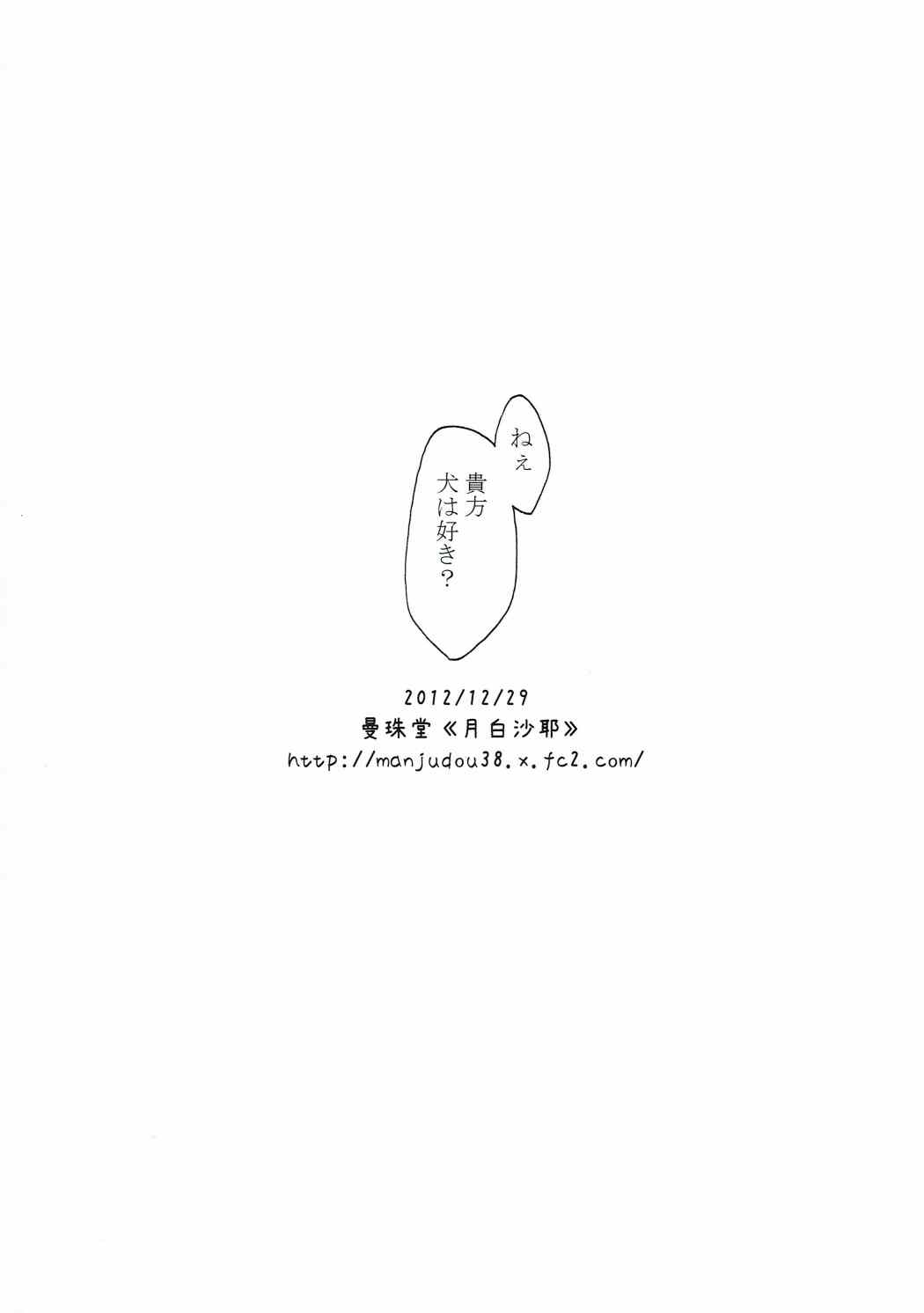 (C83) [曼珠堂 (月白沙耶)] 犬千代ちゃんが良晴じゃない男と結婚する本。 (織田信奈の野望)