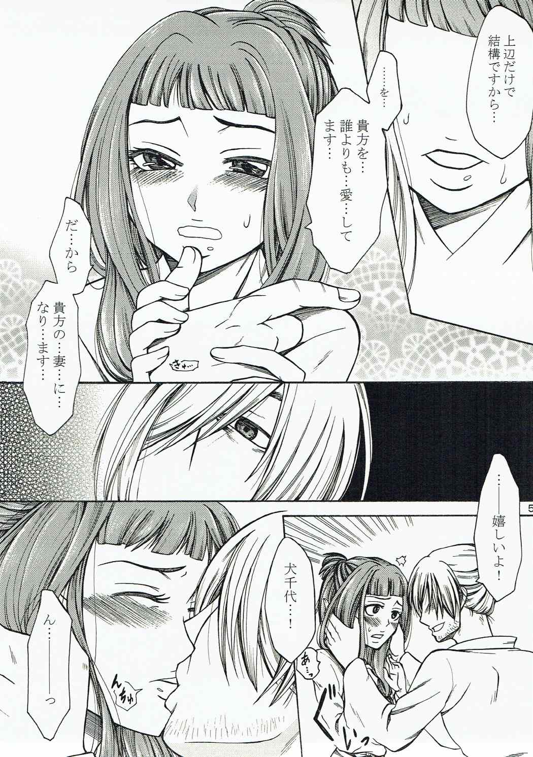 (C83) [曼珠堂 (月白沙耶)] 犬千代ちゃんが良晴じゃない男と結婚する本。 (織田信奈の野望)