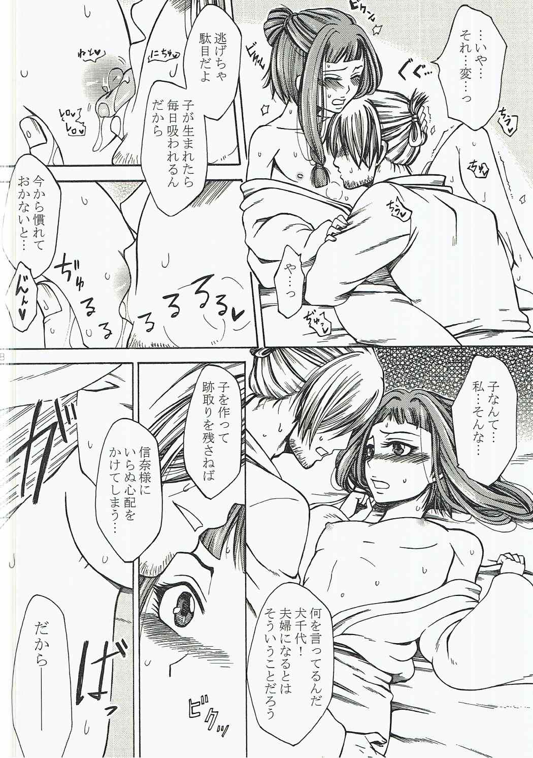 (C83) [曼珠堂 (月白沙耶)] 犬千代ちゃんが良晴じゃない男と結婚する本。 (織田信奈の野望)