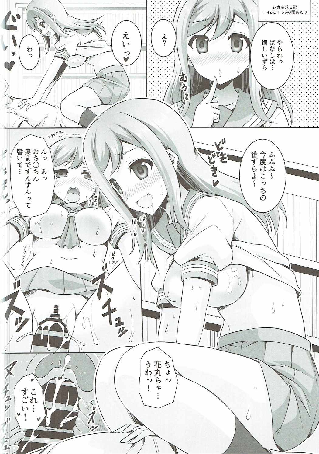 (COMIC1☆11) [RED CROWN (石神一威)] 花丸と昼間からラブラブセックス三昧 (ラブライブ! サンシャイン!!)