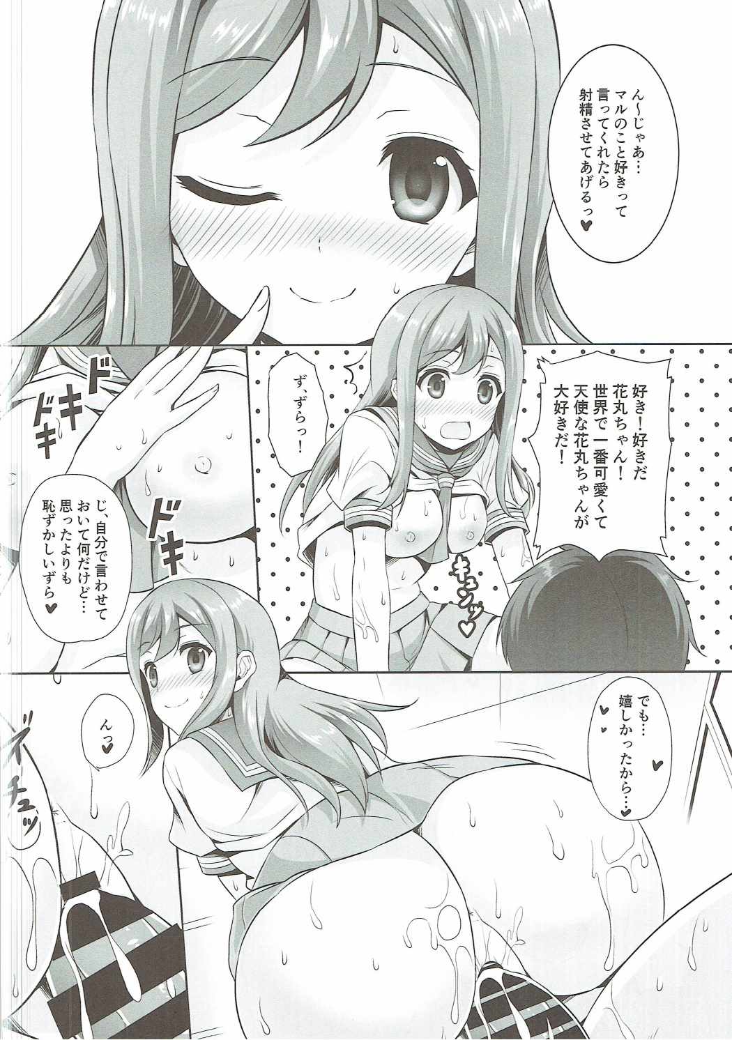 (COMIC1☆11) [RED CROWN (石神一威)] 花丸と昼間からラブラブセックス三昧 (ラブライブ! サンシャイン!!)