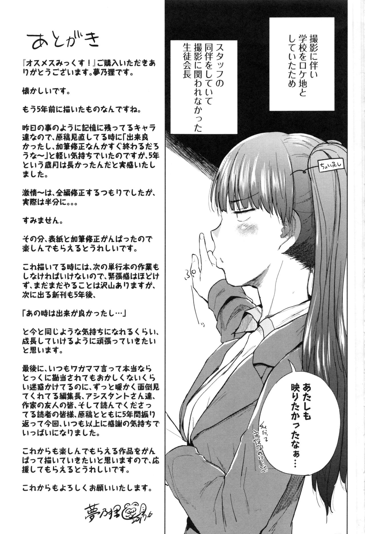 [夢乃狸] オスメスみっくす!