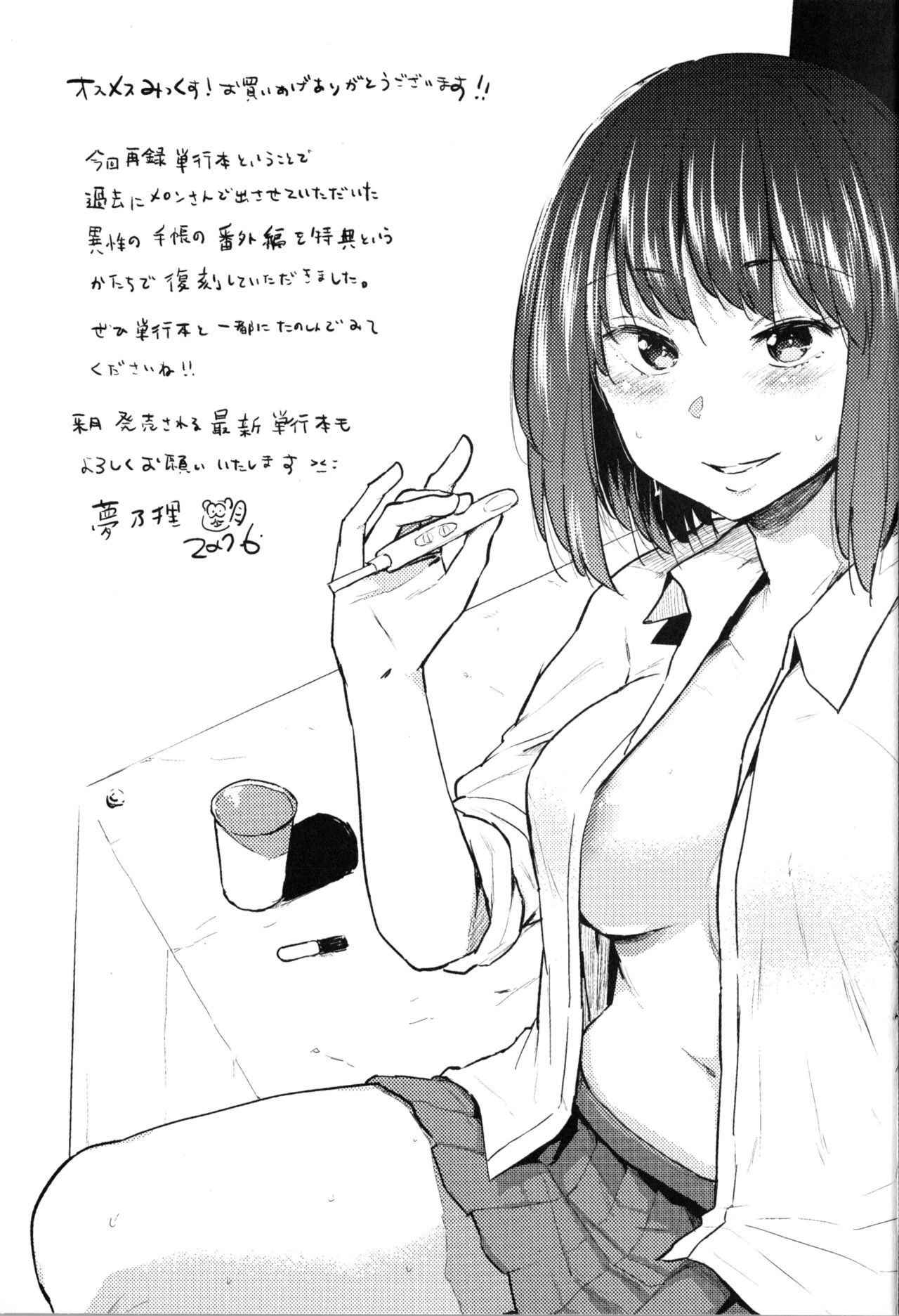 [夢乃狸] オスメスみっくす!
