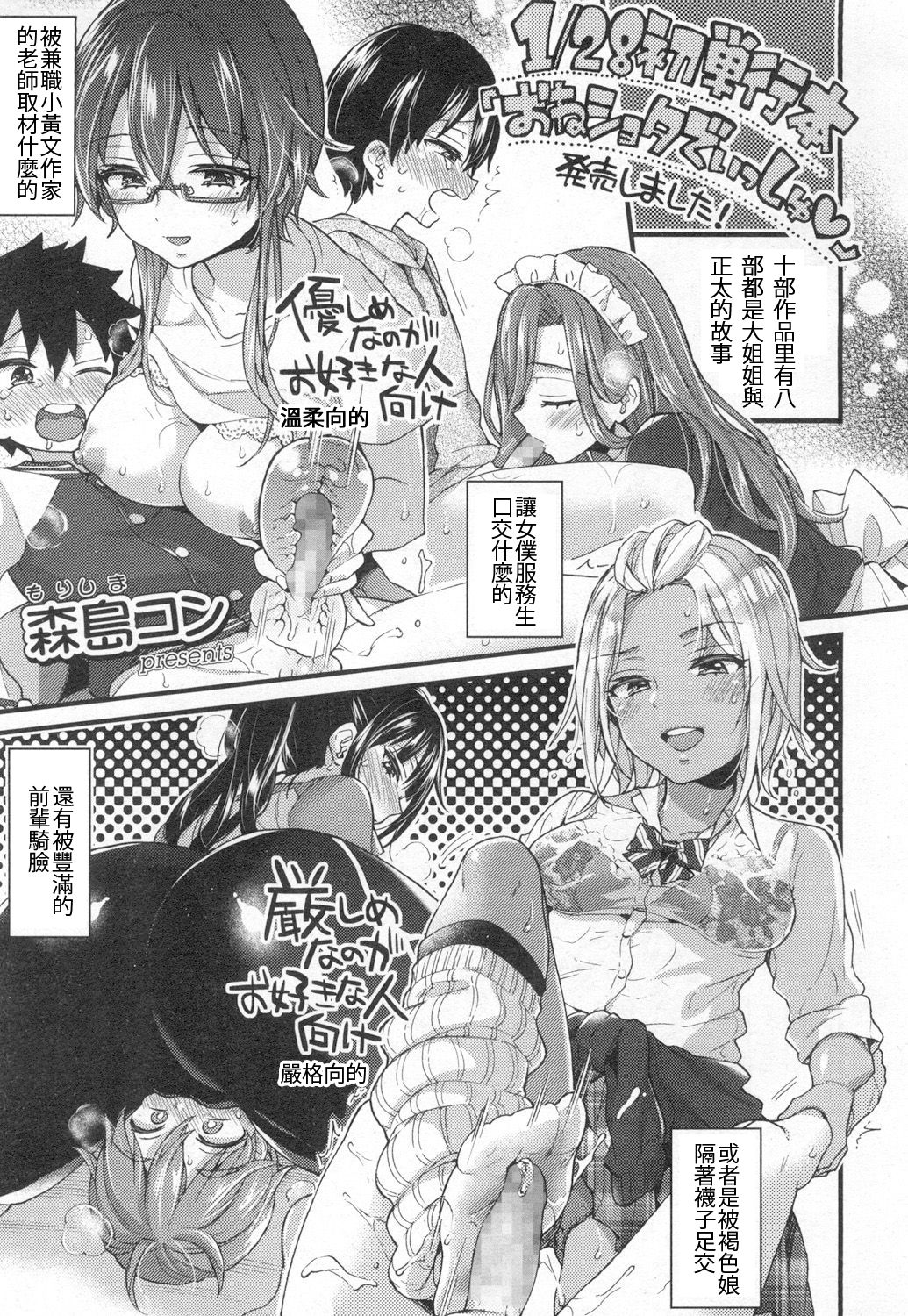 [森島コン]おねショタでぃっしゅ 告知漫画（COMIC 高 2017年3月号)[中国翻訳]