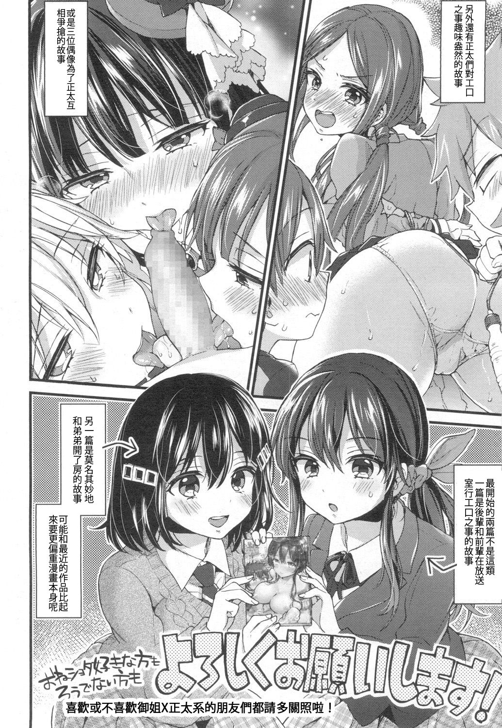 [森島コン]おねショタでぃっしゅ 告知漫画（COMIC 高 2017年3月号)[中国翻訳]