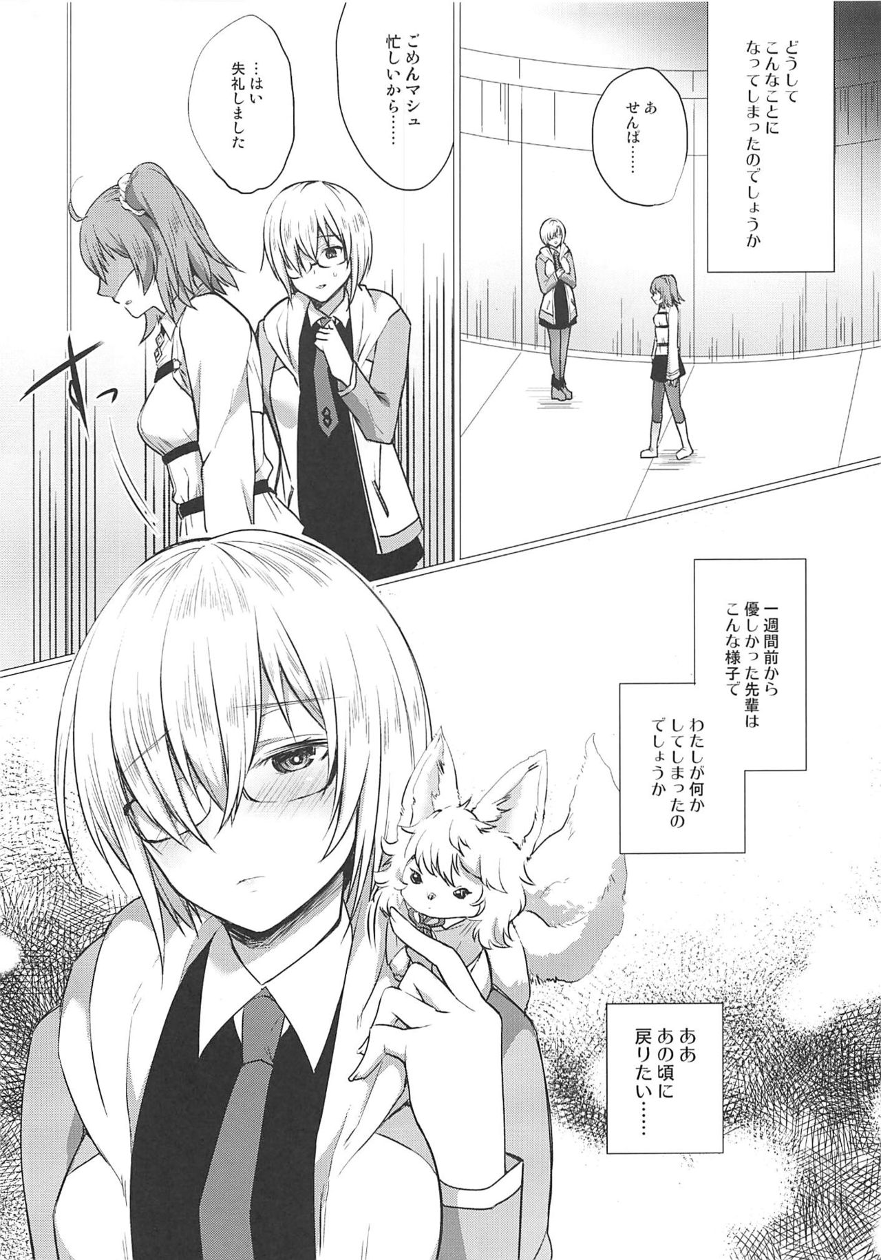 (COMIC1☆11) [liz project (宮本りず)] わたしのかわいいなすびちゃん (Fate/Grand Order)