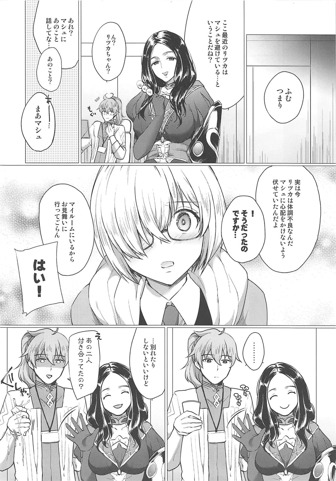 (COMIC1☆11) [liz project (宮本りず)] わたしのかわいいなすびちゃん (Fate/Grand Order)