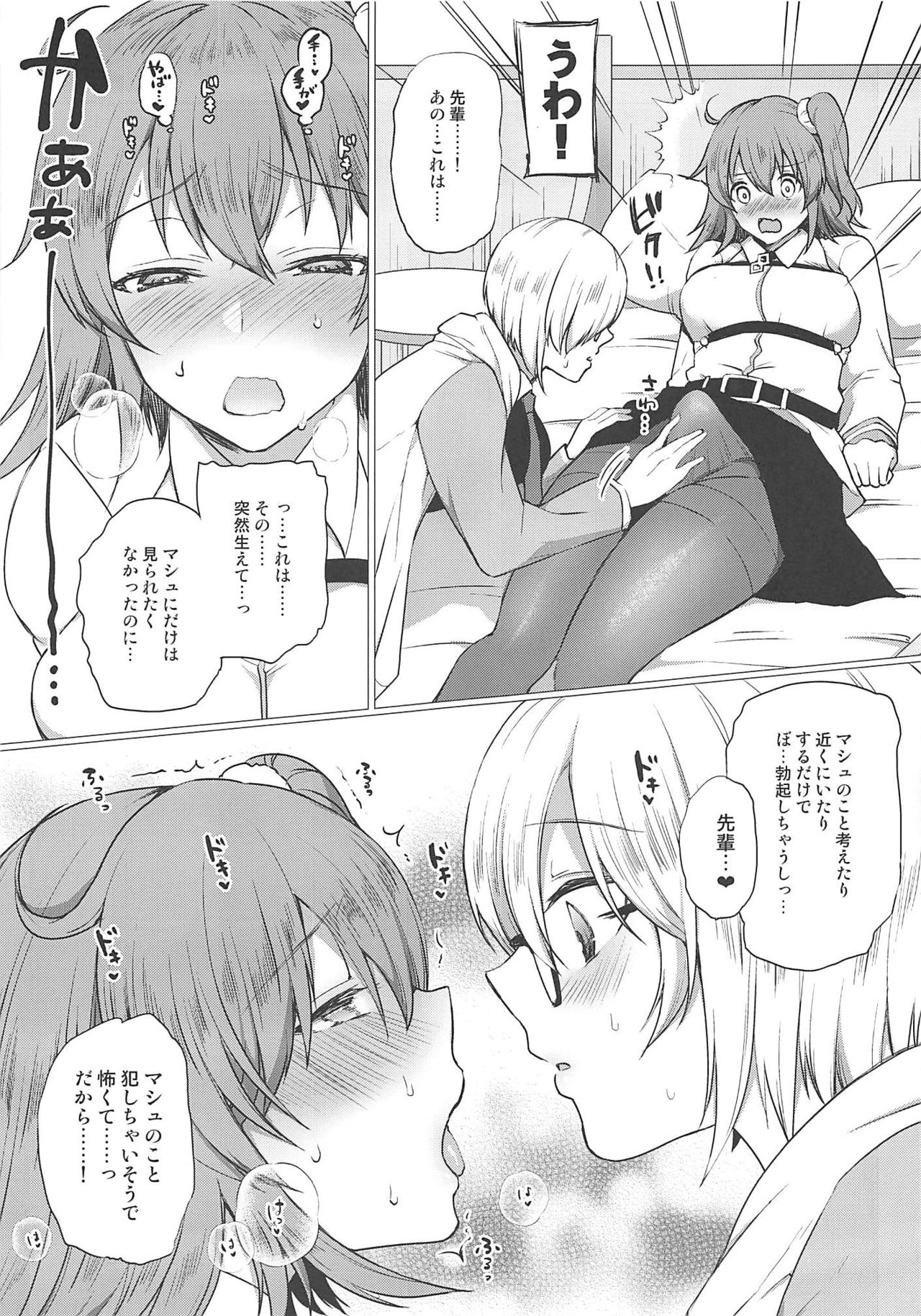(COMIC1☆11) [liz project (宮本りず)] わたしのかわいいなすびちゃん (Fate/Grand Order)