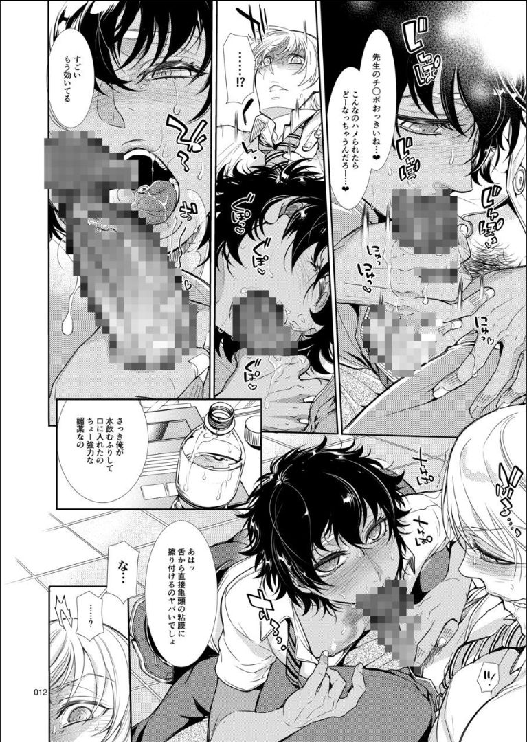 (C90) [Heavy syrup (服部ミツカ)] メス男子〇生❤脅迫からの逆レ〇プ