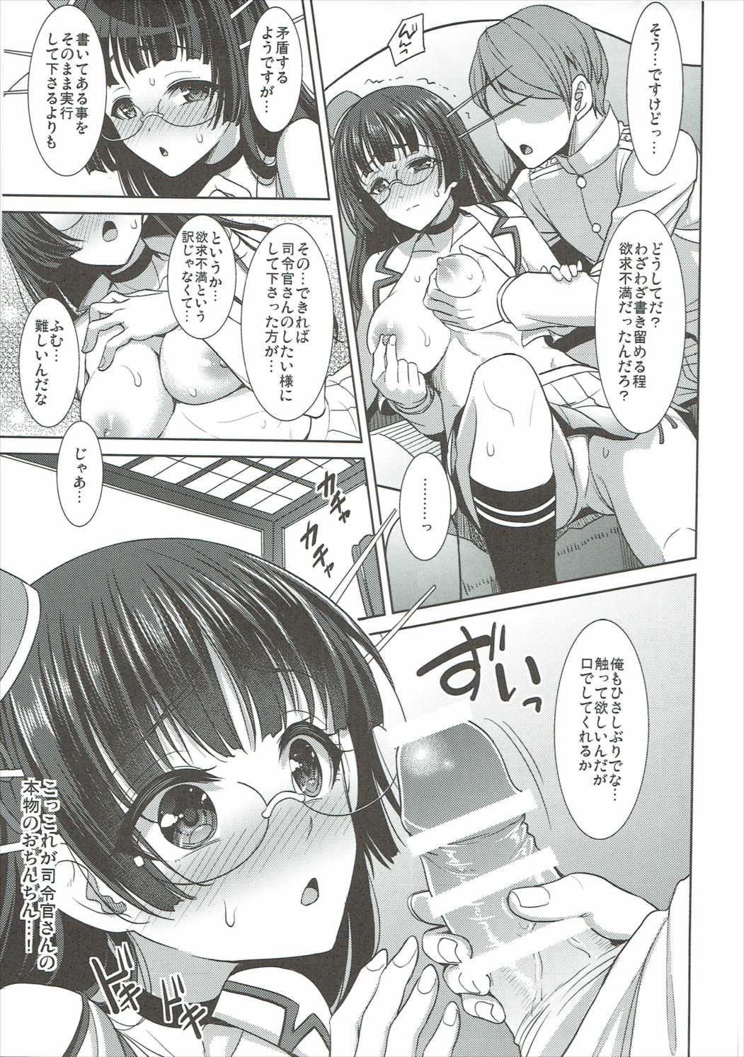 (C88) [陽州庵 (孫陽州)] 鳥海の秘密計画書 (艦隊これくしょん -艦これ-)
