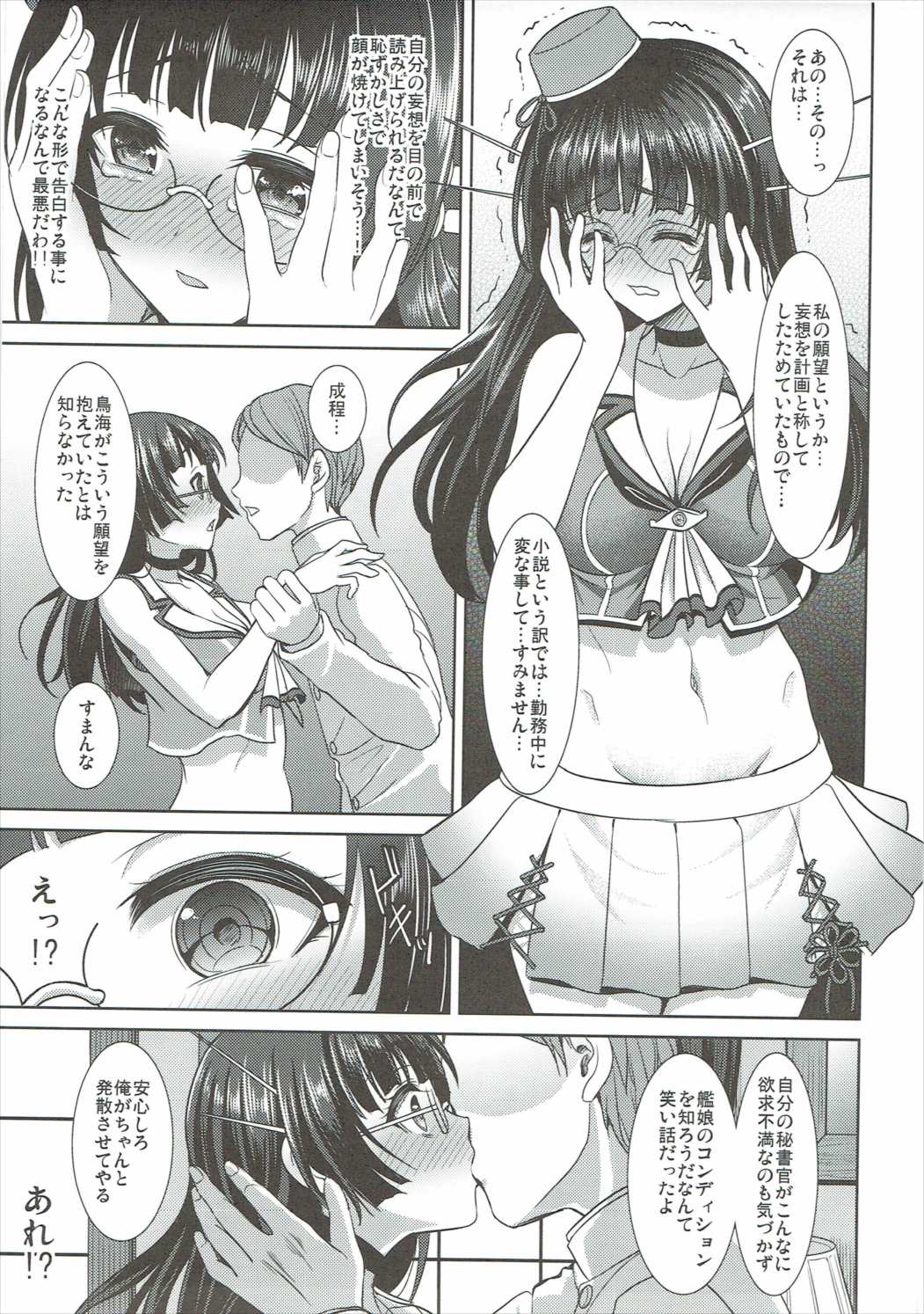 (C88) [陽州庵 (孫陽州)] 鳥海の秘密計画書 (艦隊これくしょん -艦これ-)