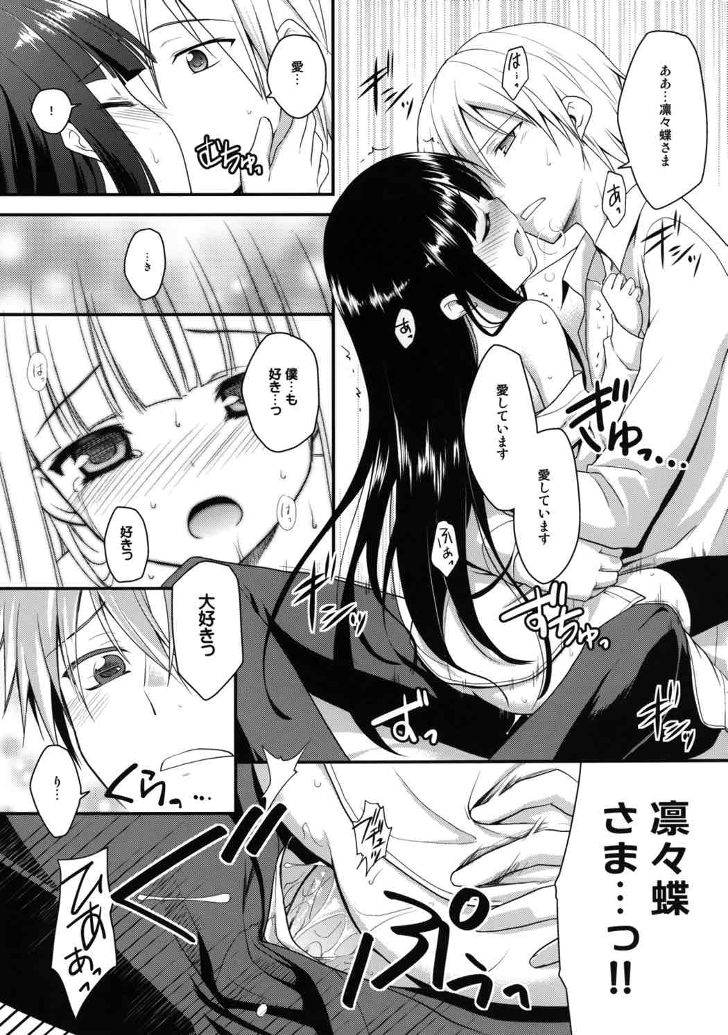 (COMIC1☆6) [ろ～たり～Engine (神無月元史)] 淫睦 (妖狐×僕SS)
