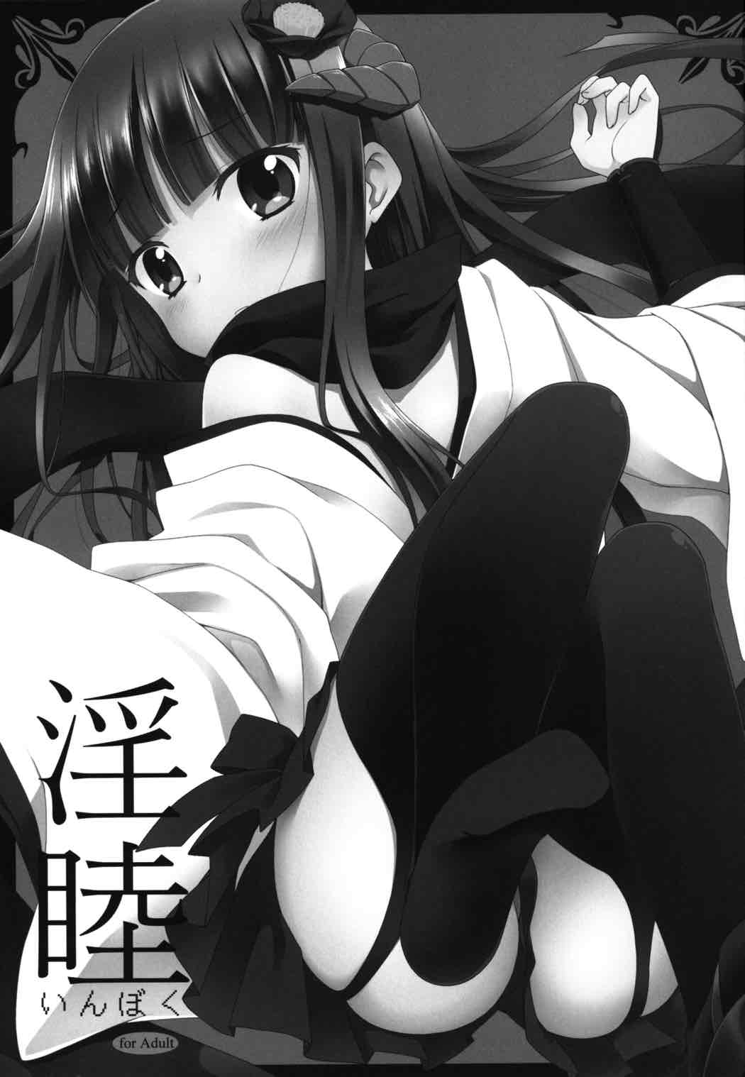 (COMIC1☆6) [ろ～たり～Engine (神無月元史)] 淫睦 (妖狐×僕SS)