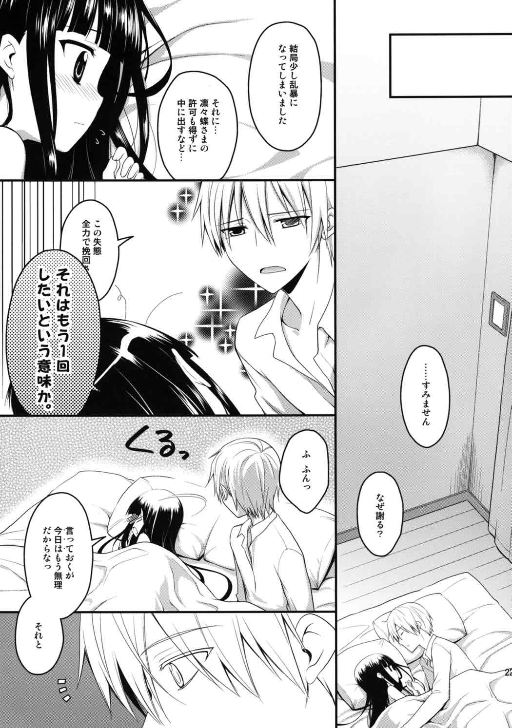 (COMIC1☆6) [ろ～たり～Engine (神無月元史)] 淫睦 (妖狐×僕SS)