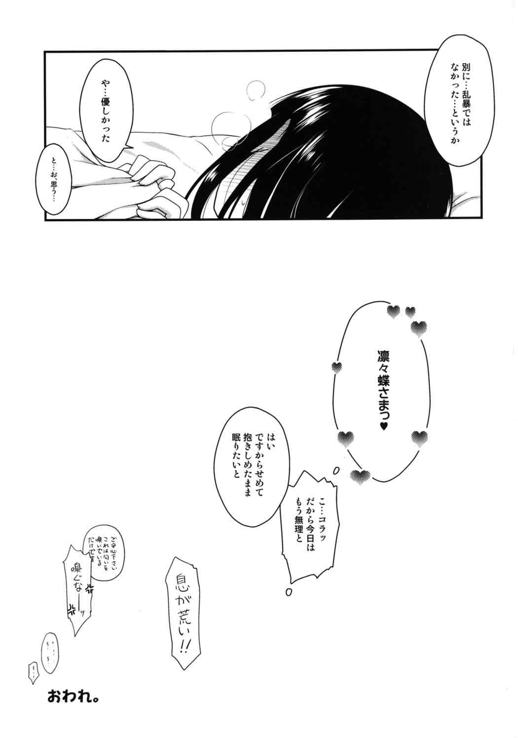 (COMIC1☆6) [ろ～たり～Engine (神無月元史)] 淫睦 (妖狐×僕SS)