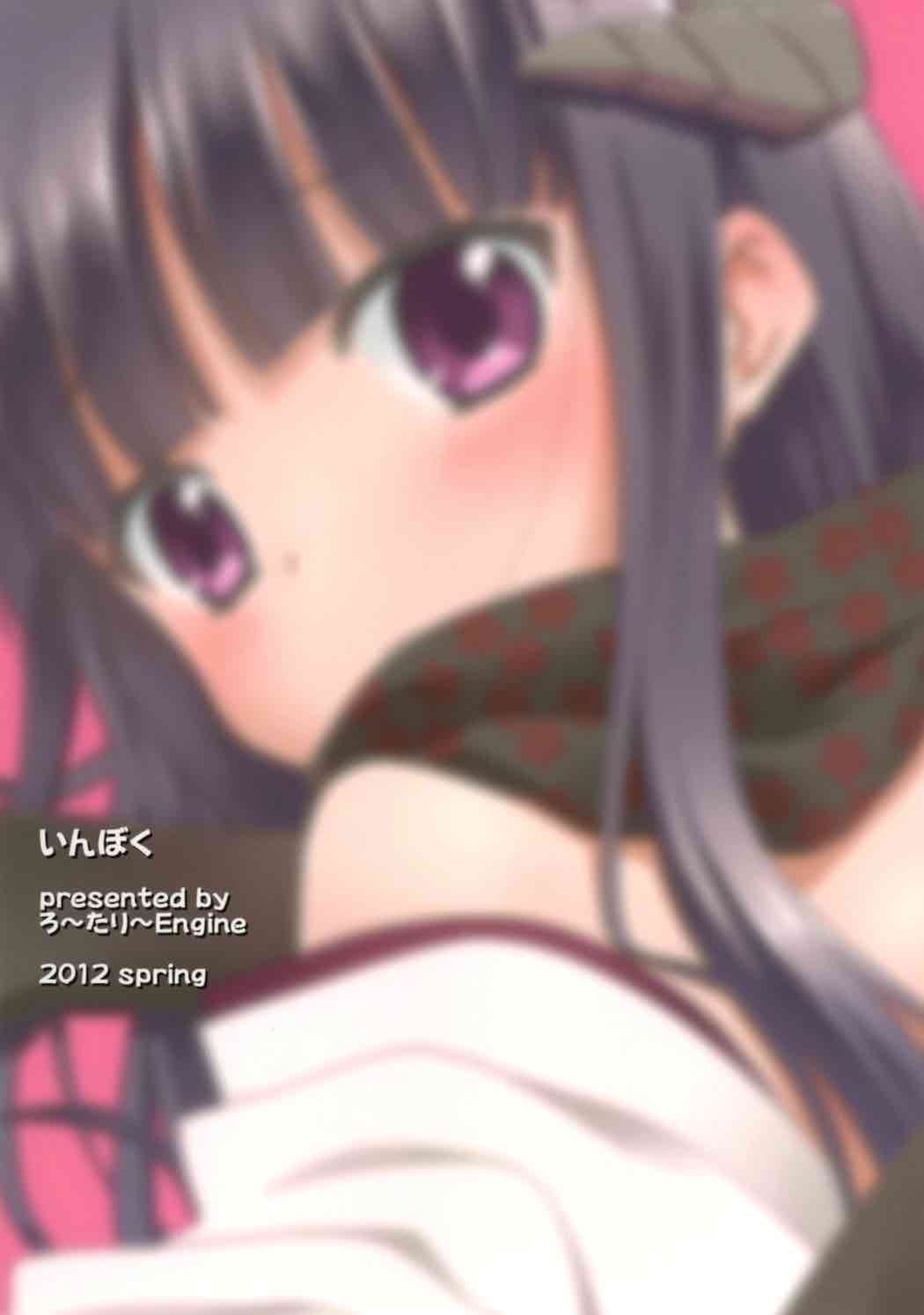 (COMIC1☆6) [ろ～たり～Engine (神無月元史)] 淫睦 (妖狐×僕SS)