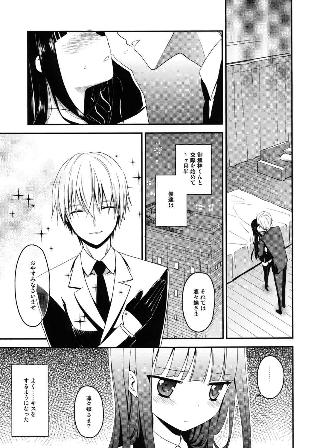 (COMIC1☆6) [ろ～たり～Engine (神無月元史)] 淫睦 (妖狐×僕SS)