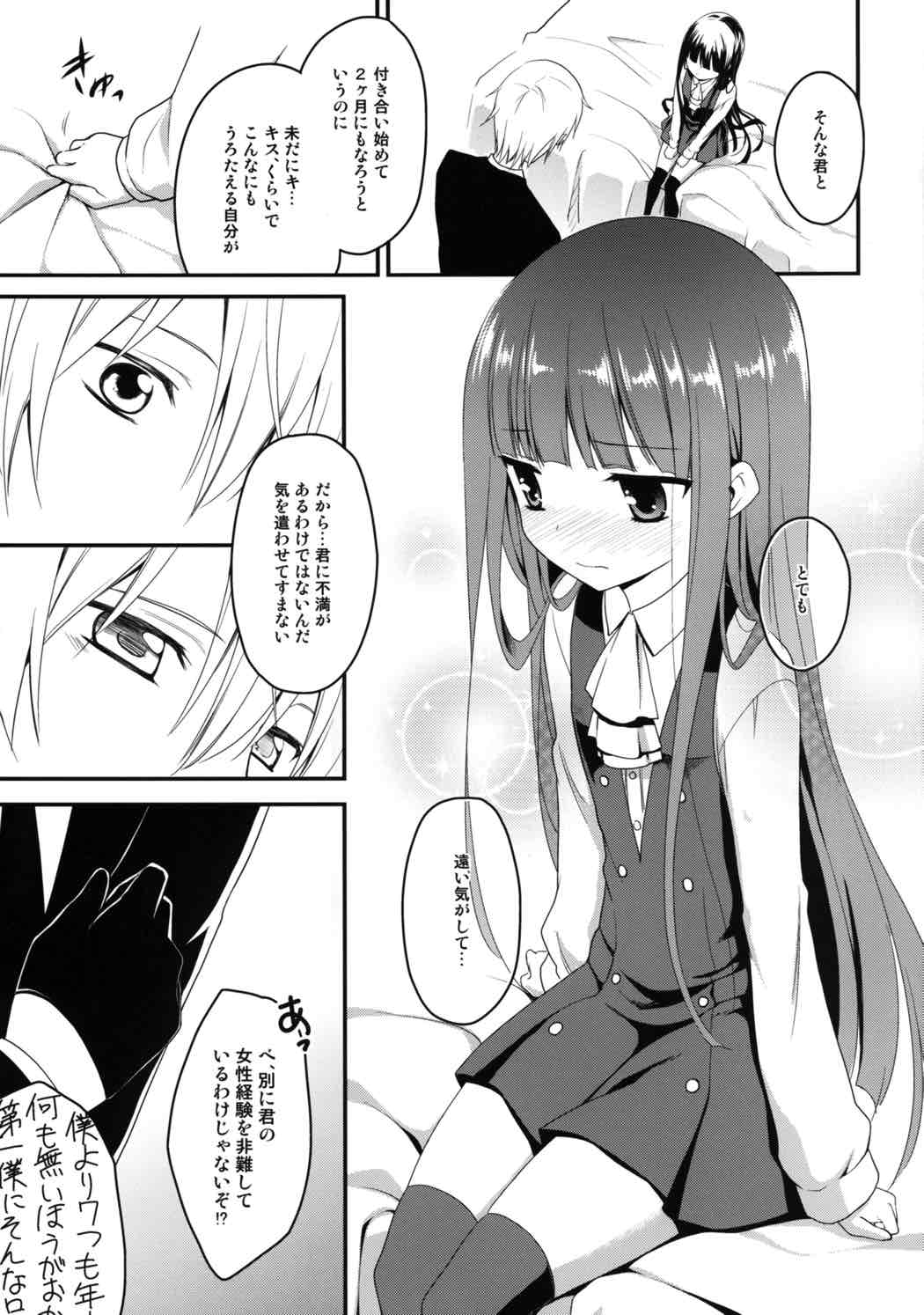 (COMIC1☆6) [ろ～たり～Engine (神無月元史)] 淫睦 (妖狐×僕SS)