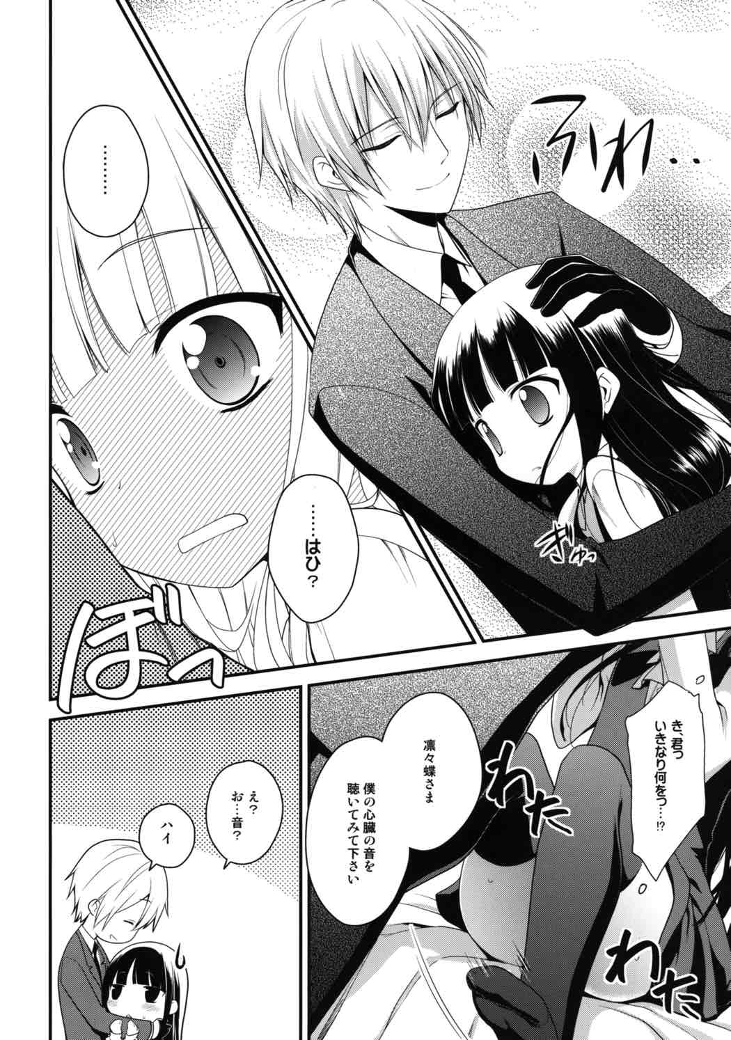 (COMIC1☆6) [ろ～たり～Engine (神無月元史)] 淫睦 (妖狐×僕SS)