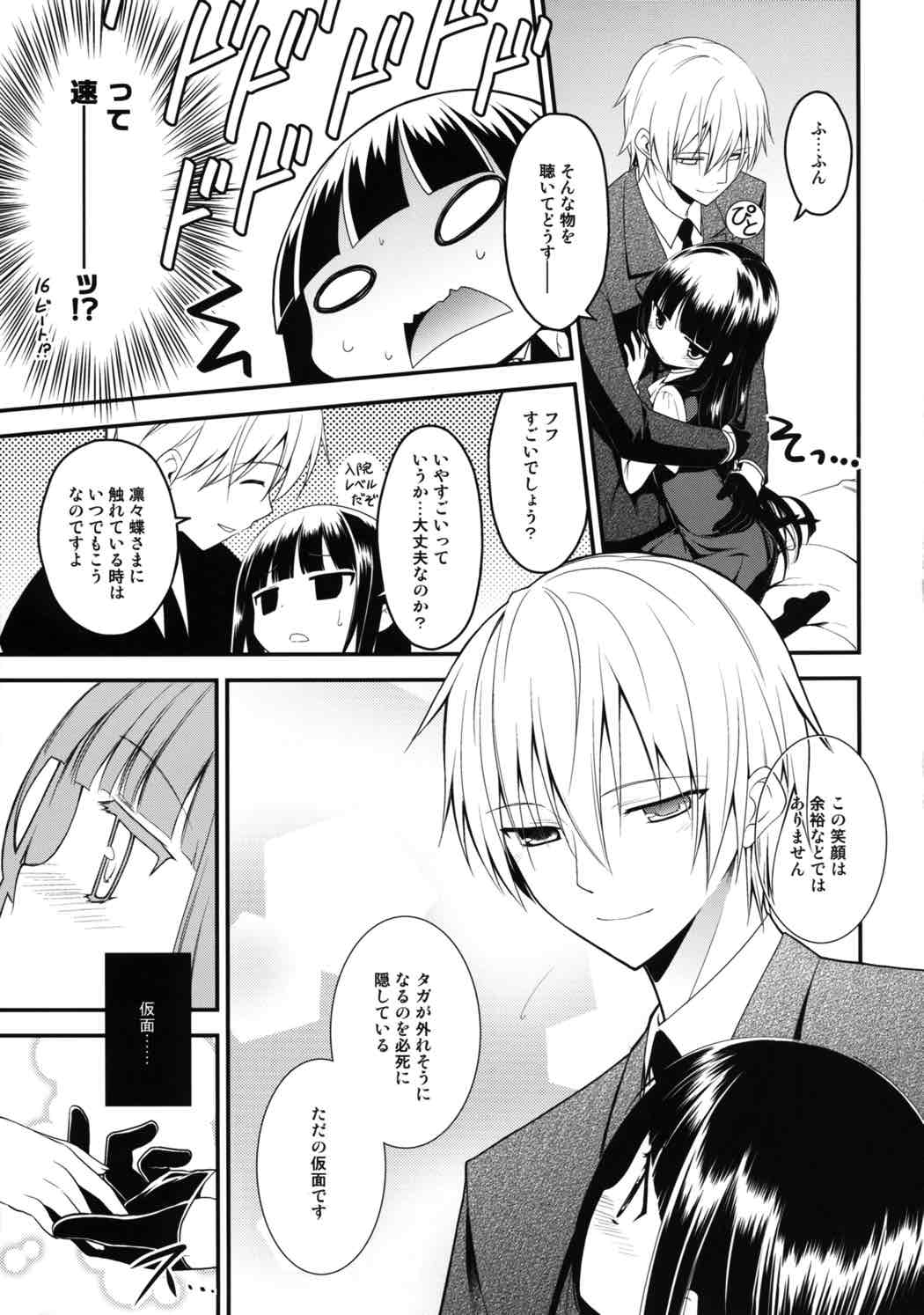 (COMIC1☆6) [ろ～たり～Engine (神無月元史)] 淫睦 (妖狐×僕SS)