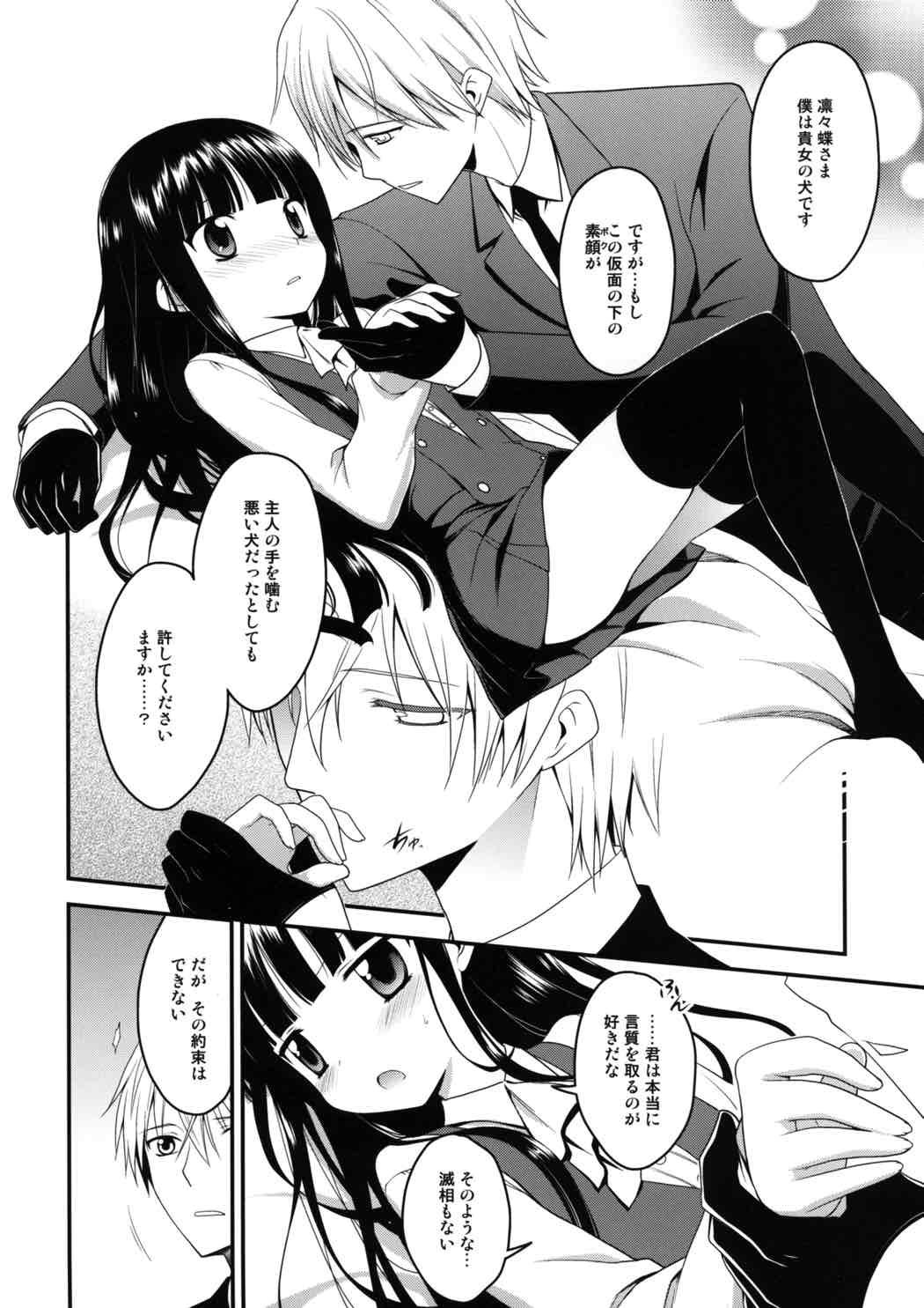 (COMIC1☆6) [ろ～たり～Engine (神無月元史)] 淫睦 (妖狐×僕SS)
