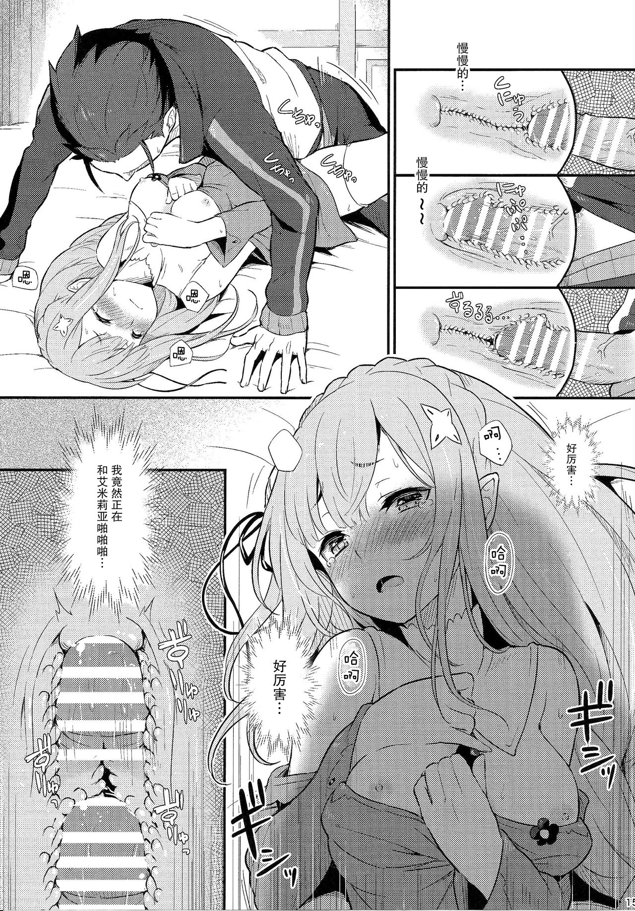 (C91) [ピロコボ (Piro)] レムのエミリアくっつけ大作戦 (Re:ゼロから始める異世界生活) [中国翻訳]