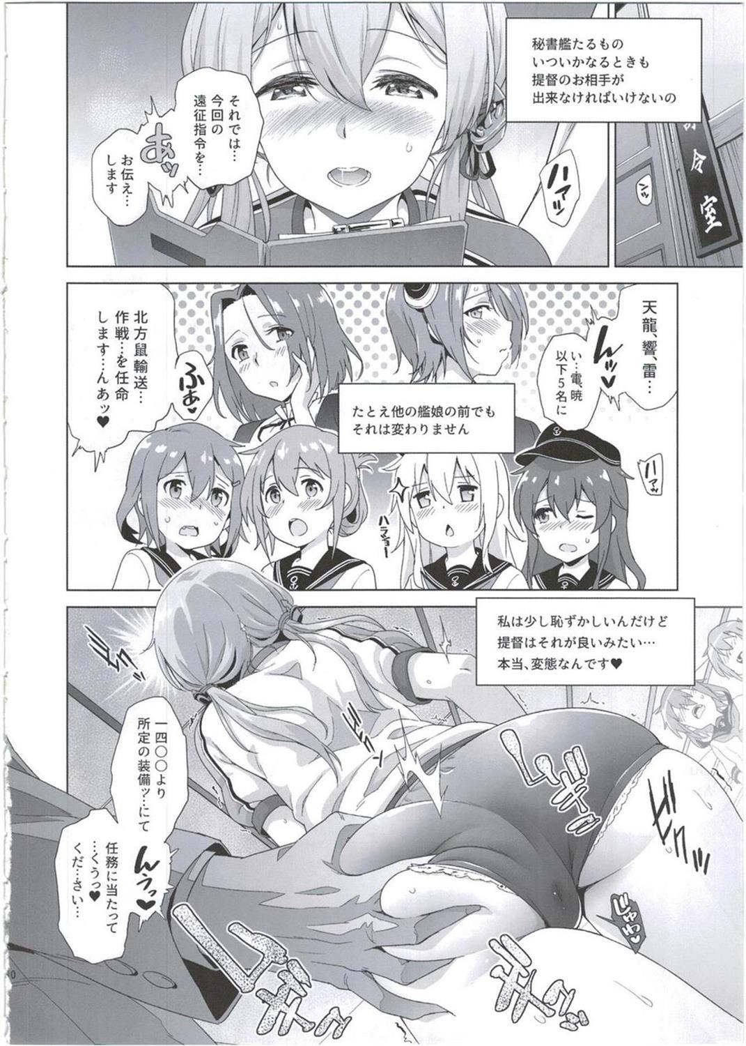 (C91) [sin-maniax (轟真)] 拝啓、お姉さまへ (艦隊これくしょん -艦これ-)