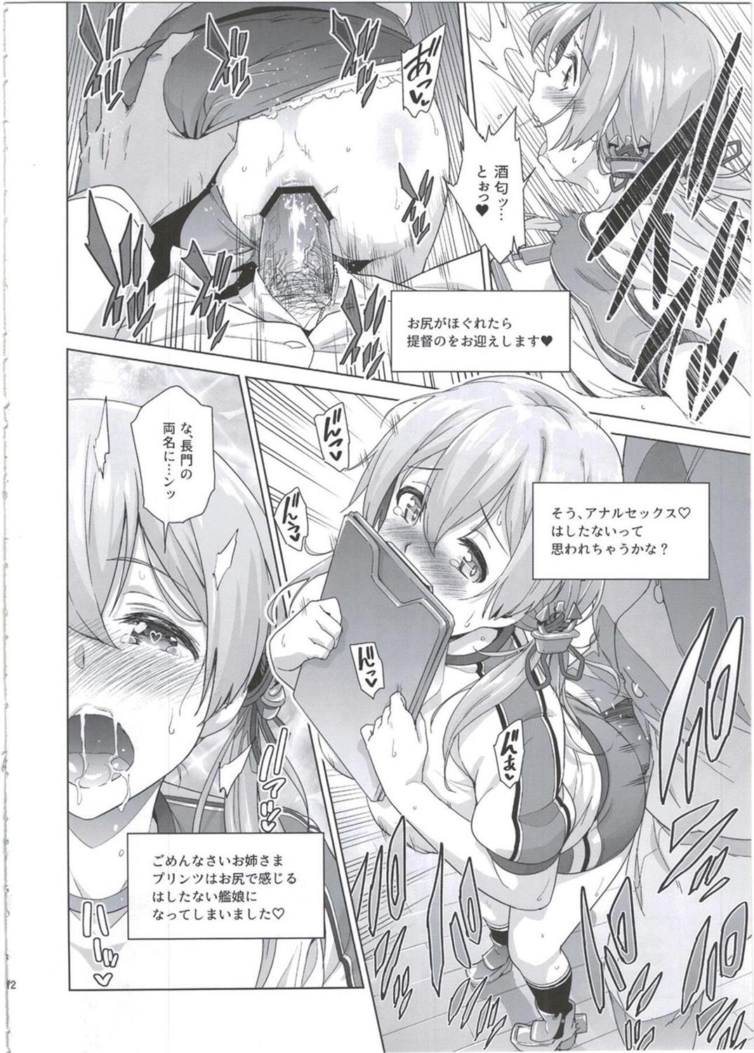 (C91) [sin-maniax (轟真)] 拝啓、お姉さまへ (艦隊これくしょん -艦これ-)