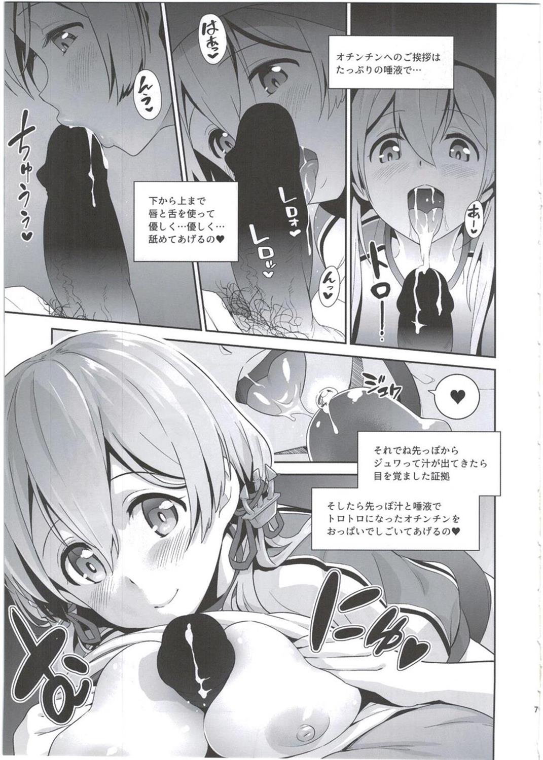 (C91) [sin-maniax (轟真)] 拝啓、お姉さまへ (艦隊これくしょん -艦これ-)