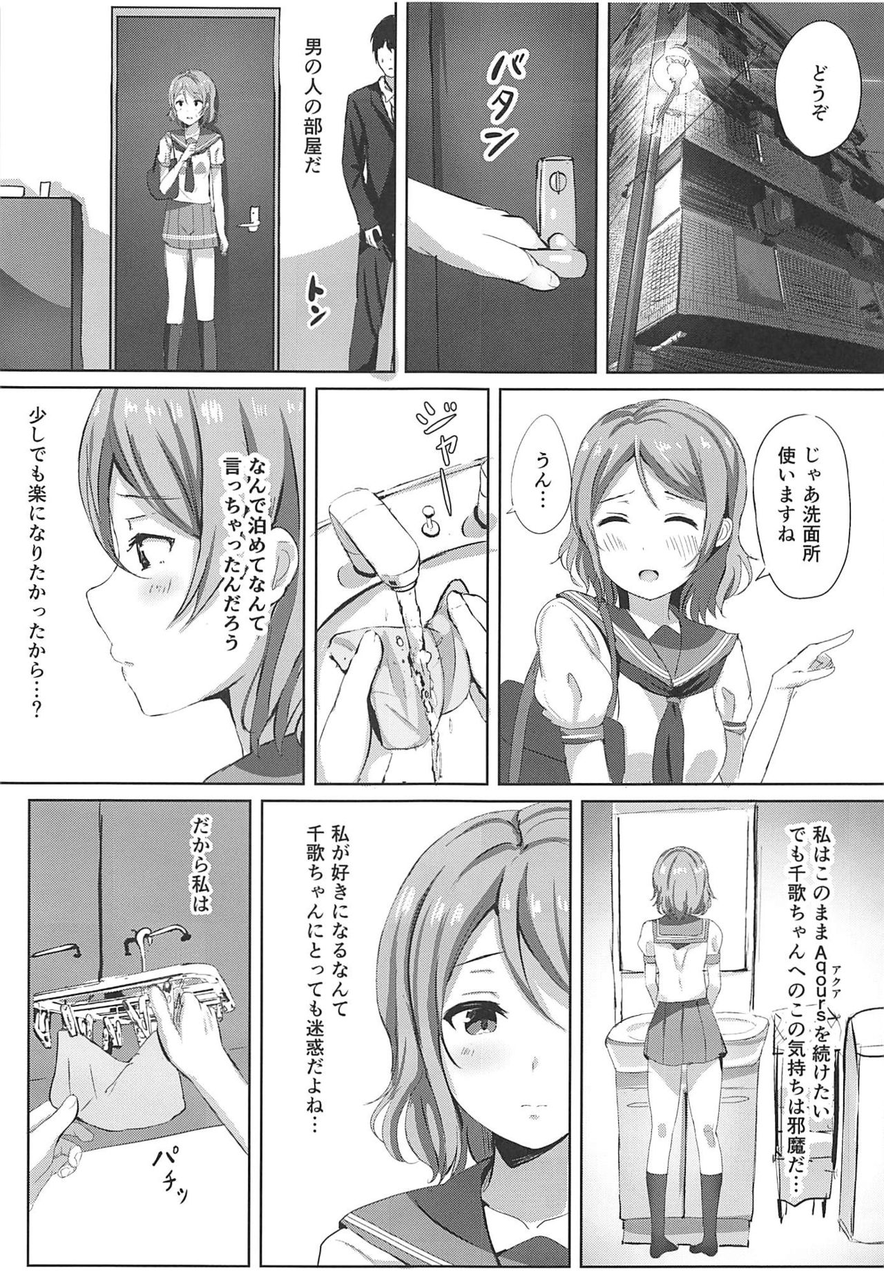 (C91) [モレリークス (モレ)] 一夜の嫉妬曜日 (ラブライブ! サンシャイン!!)