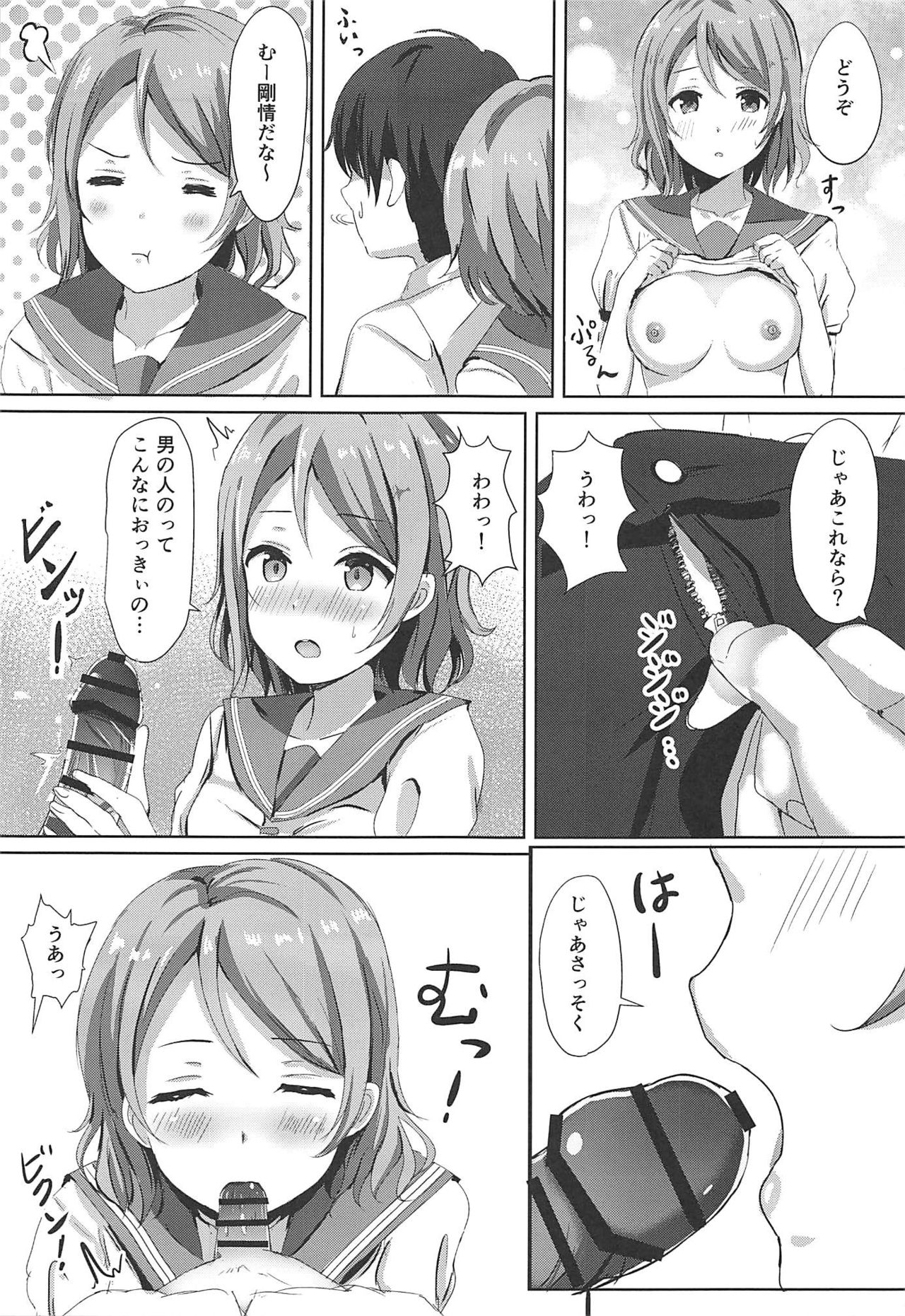 (C91) [モレリークス (モレ)] 一夜の嫉妬曜日 (ラブライブ! サンシャイン!!)