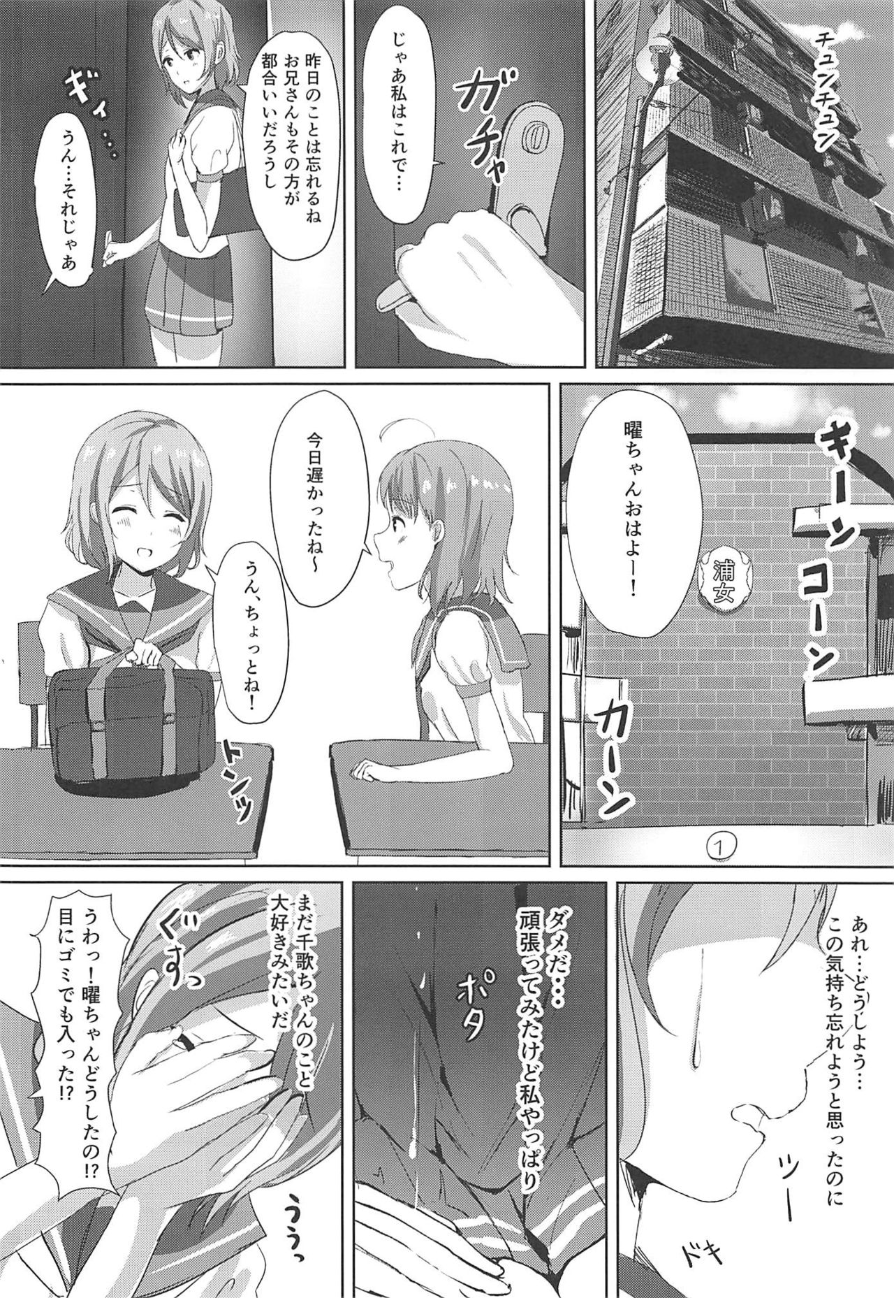 (C91) [モレリークス (モレ)] 一夜の嫉妬曜日 (ラブライブ! サンシャイン!!)