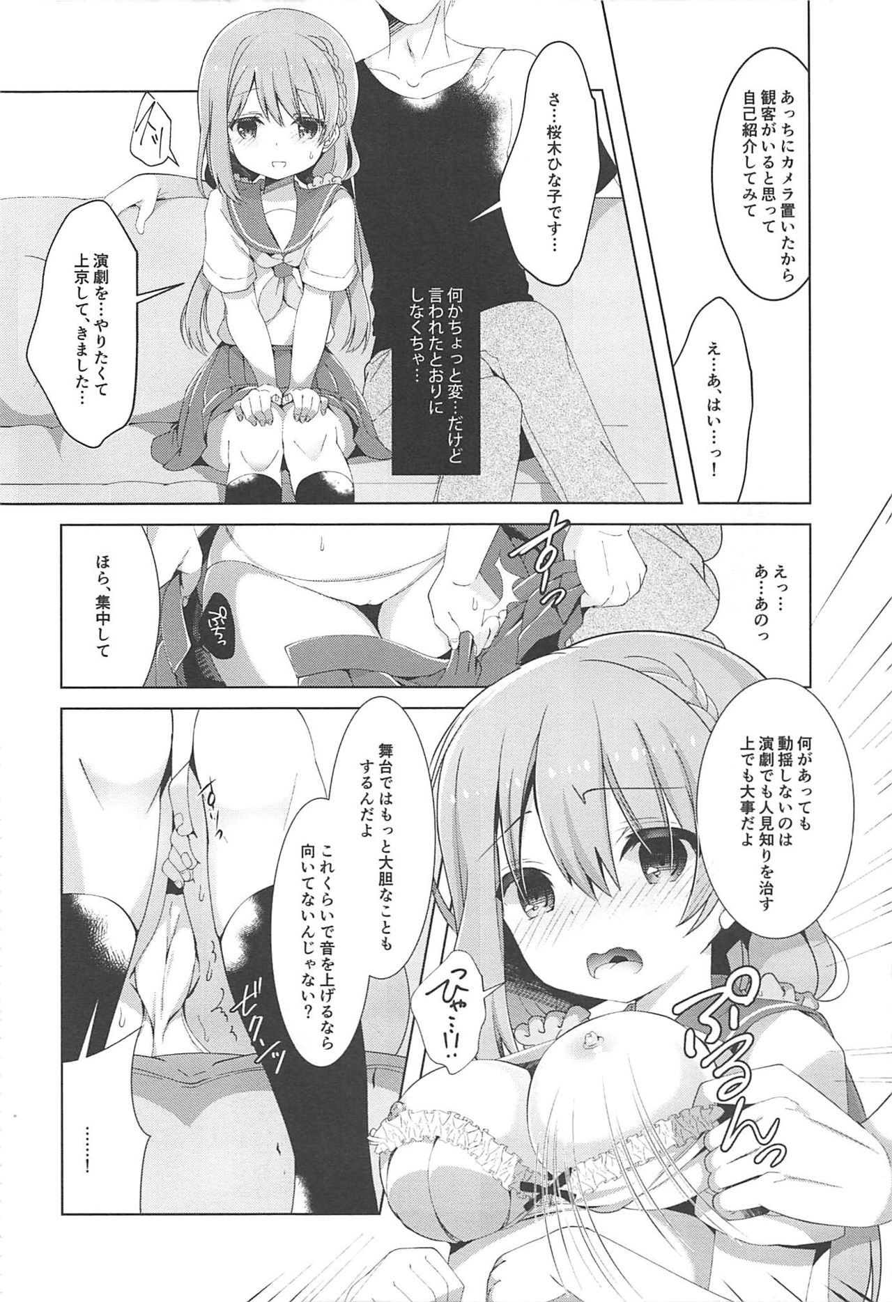 (COMIC1☆11) [純銀星 (たかしな浅妃)] ひなこちゃんは人見知りを克服したい (ひなこのーと)