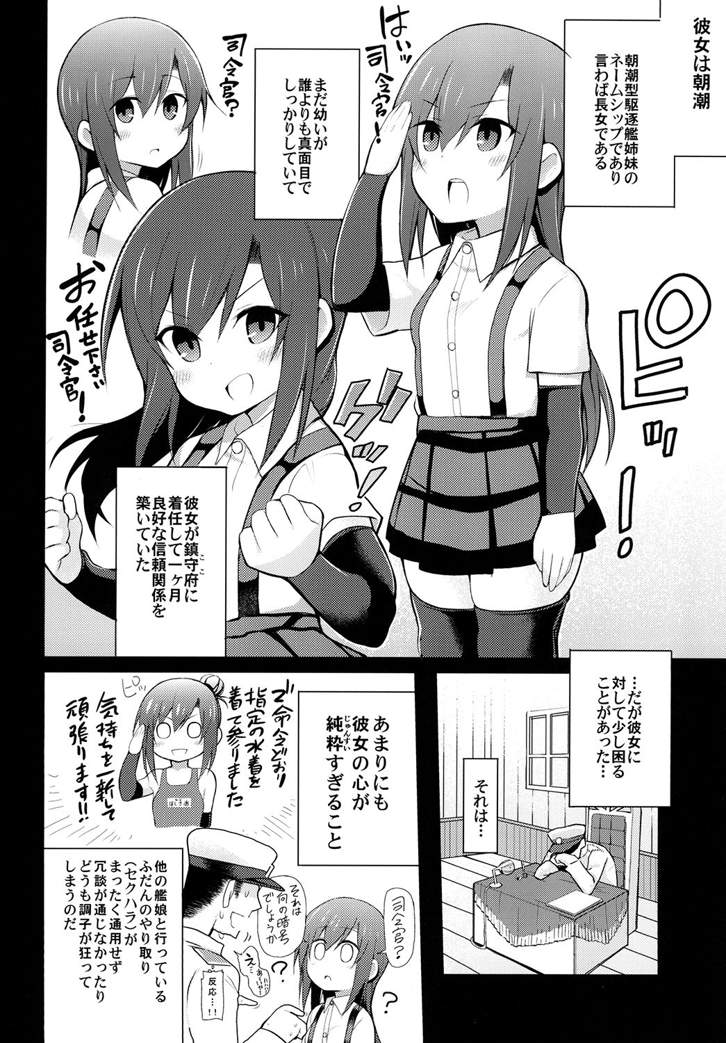 [虎小屋敷 (リチョウ)] 純粋でまじめな朝潮に慰安任務を命じてみたがまさか成功するとは… (艦隊これくしょん -艦これ-) [DL版]