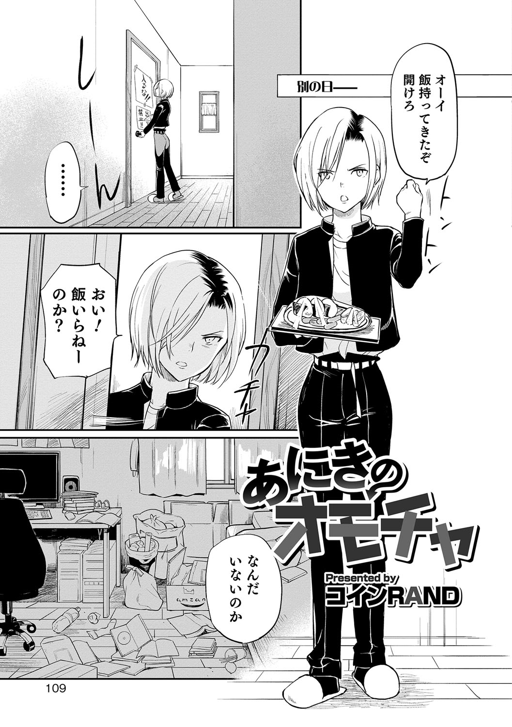 [アンソロジー] オトコのコHEAVEN'S DOOR 5 [DL版]