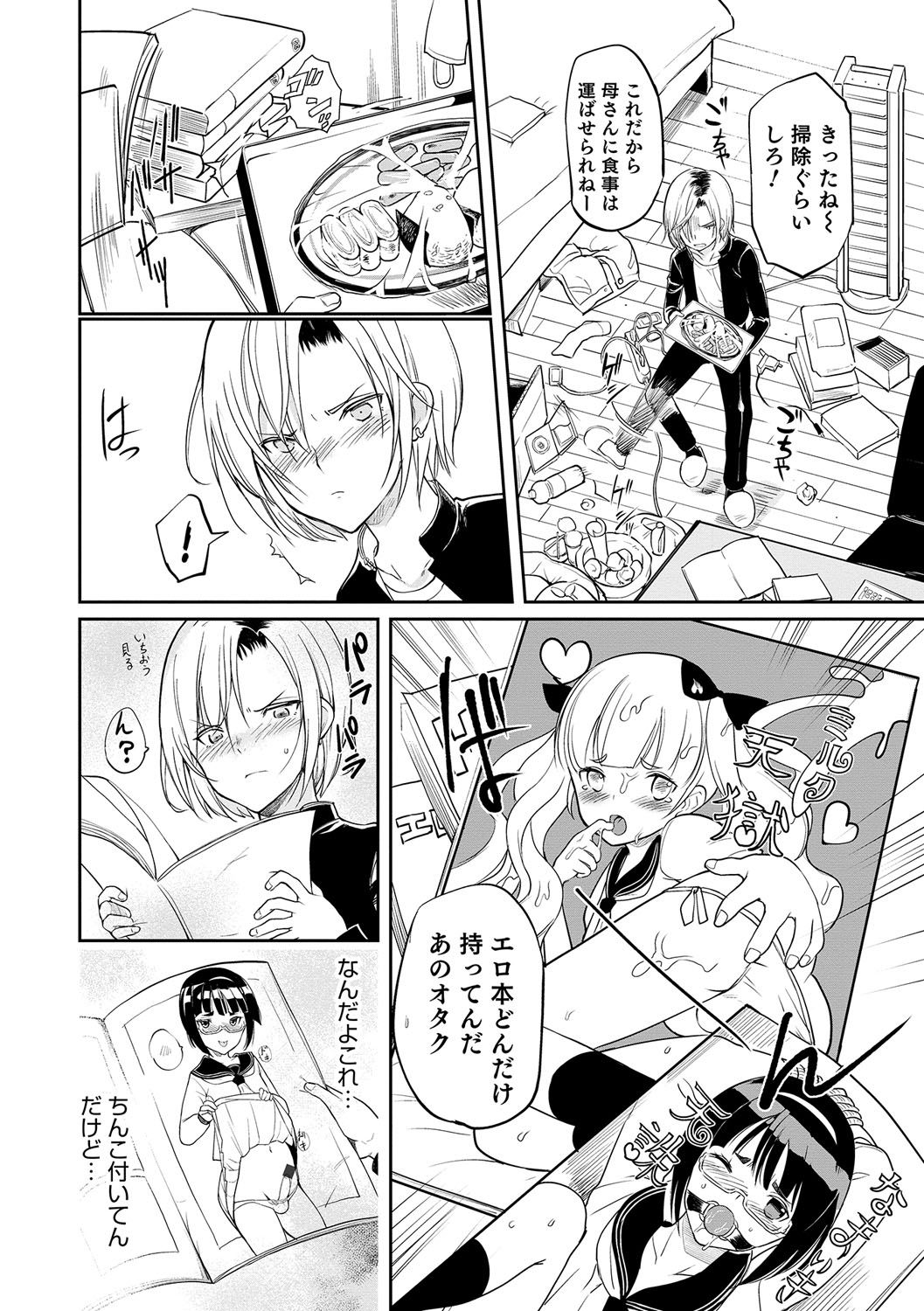 [アンソロジー] オトコのコHEAVEN'S DOOR 5 [DL版]