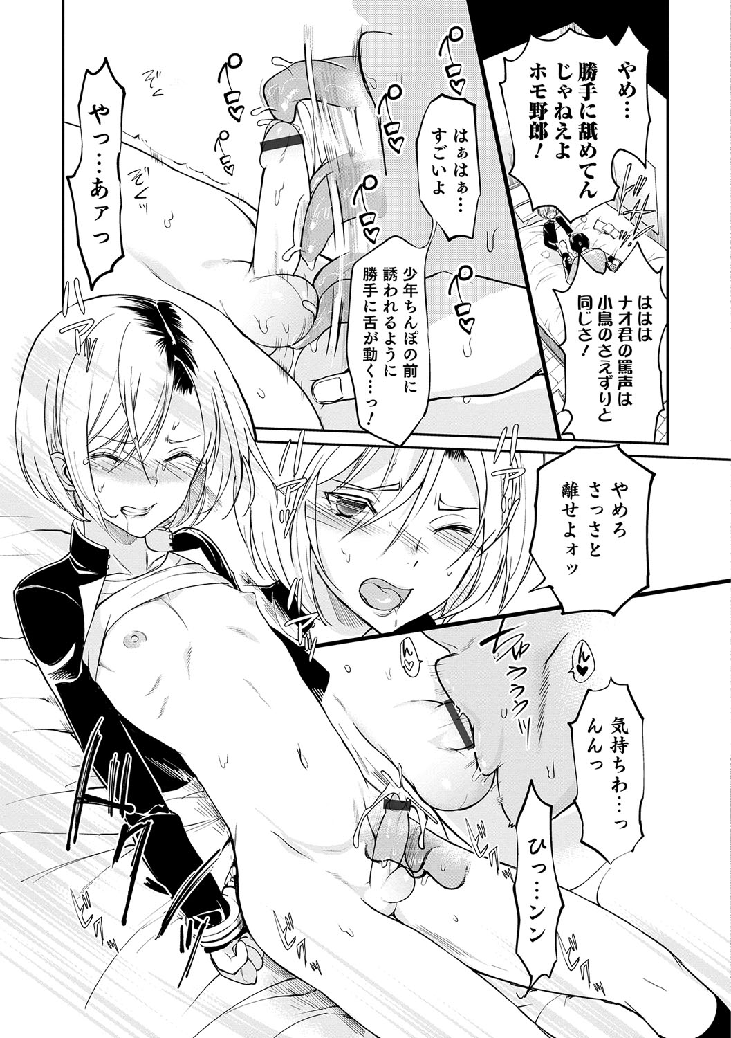 [アンソロジー] オトコのコHEAVEN'S DOOR 5 [DL版]