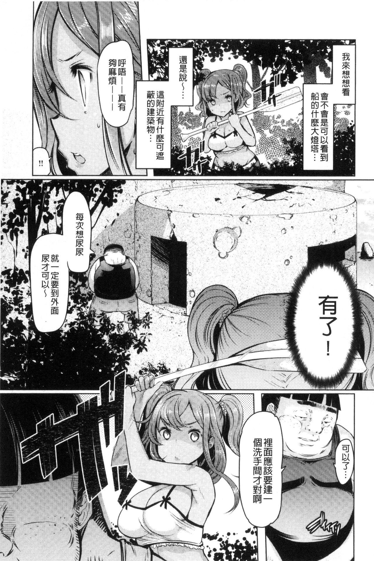 [EBA] 姉妹島-シスターアイランド- [中国翻訳]