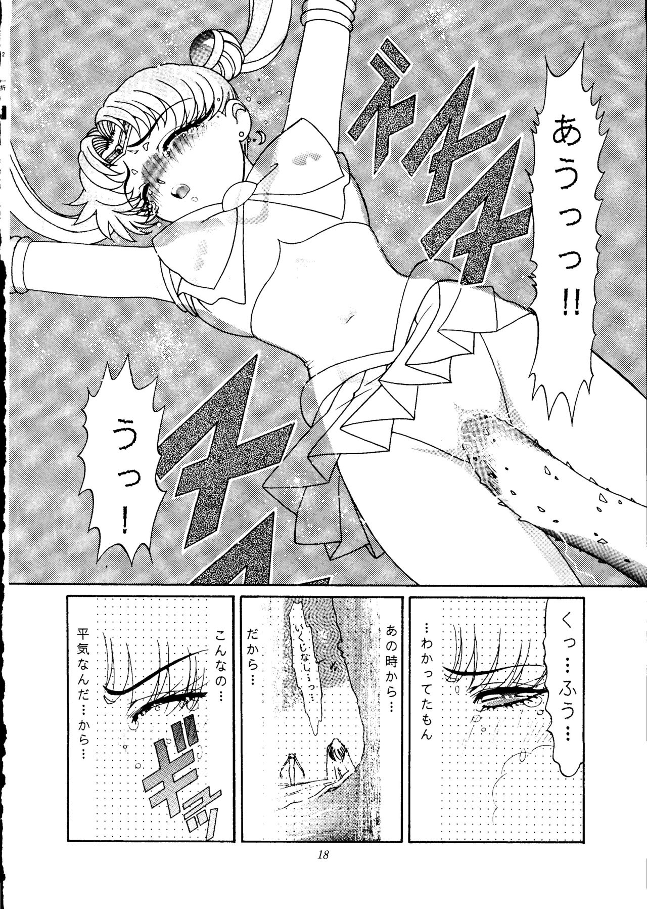 [少年ゆういちろう (よろず)] 劇場版 SPECIAL (美少女戦士セーラームーン)