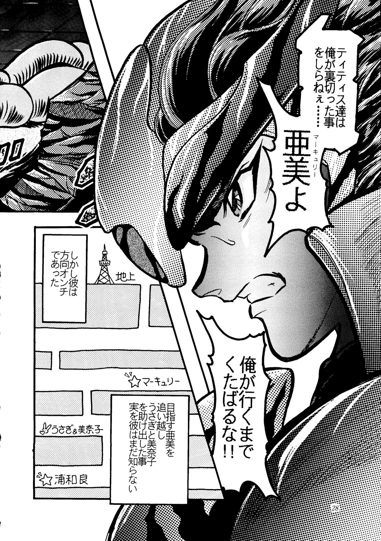 [少年ゆういちろう (よろず)] 劇場版 SPECIAL (美少女戦士セーラームーン)