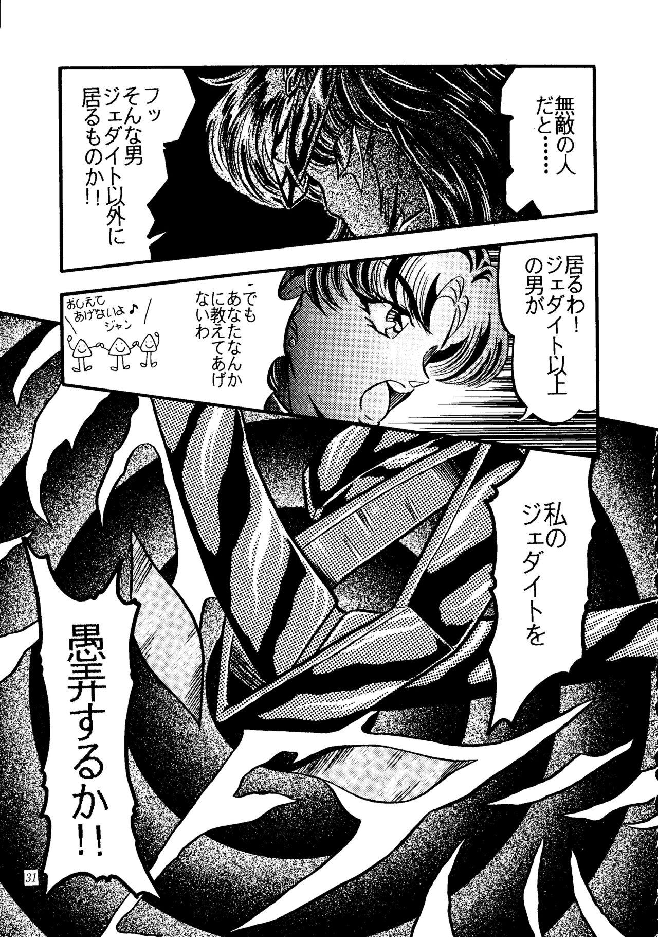 [少年ゆういちろう (よろず)] 劇場版 SPECIAL (美少女戦士セーラームーン)