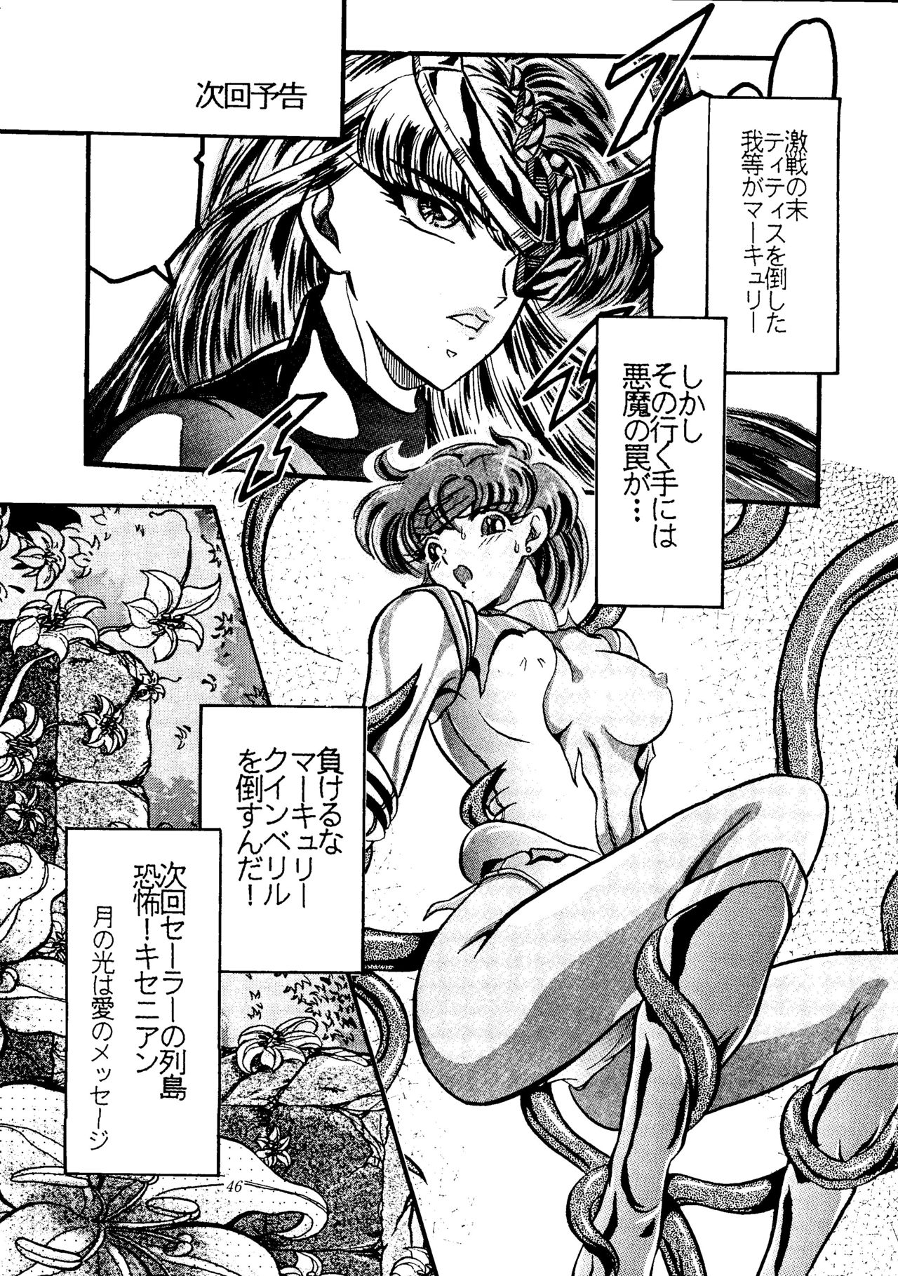 [少年ゆういちろう (よろず)] 劇場版 SPECIAL (美少女戦士セーラームーン)