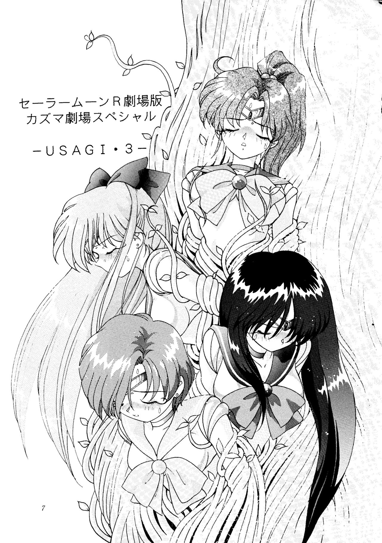 [少年ゆういちろう (よろず)] 劇場版 SPECIAL (美少女戦士セーラームーン)