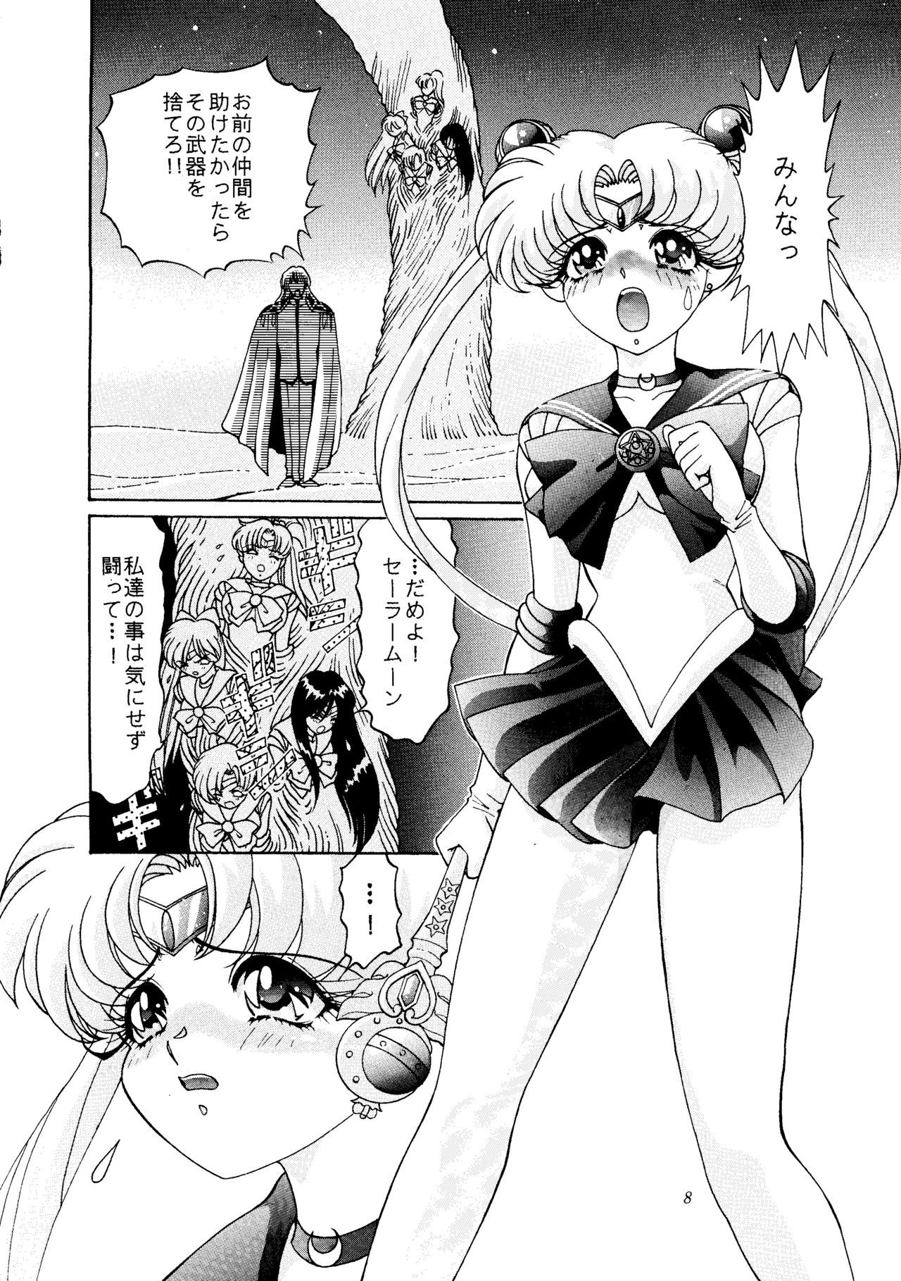 [少年ゆういちろう (よろず)] 劇場版 SPECIAL (美少女戦士セーラームーン)