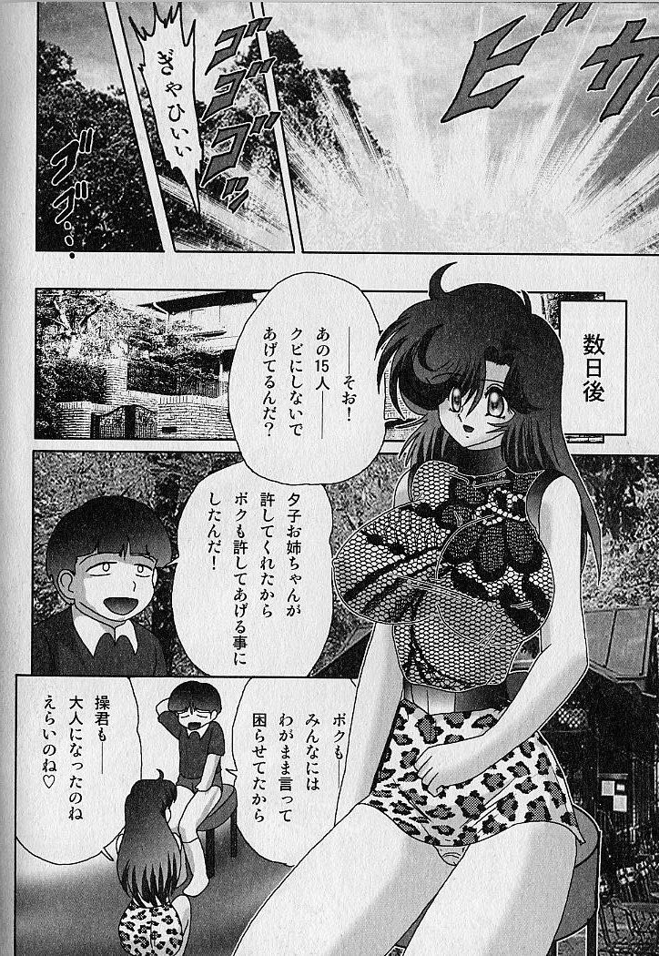 [上藤政樹] 精霊特捜フェアリィセイバー 淫蟲事件