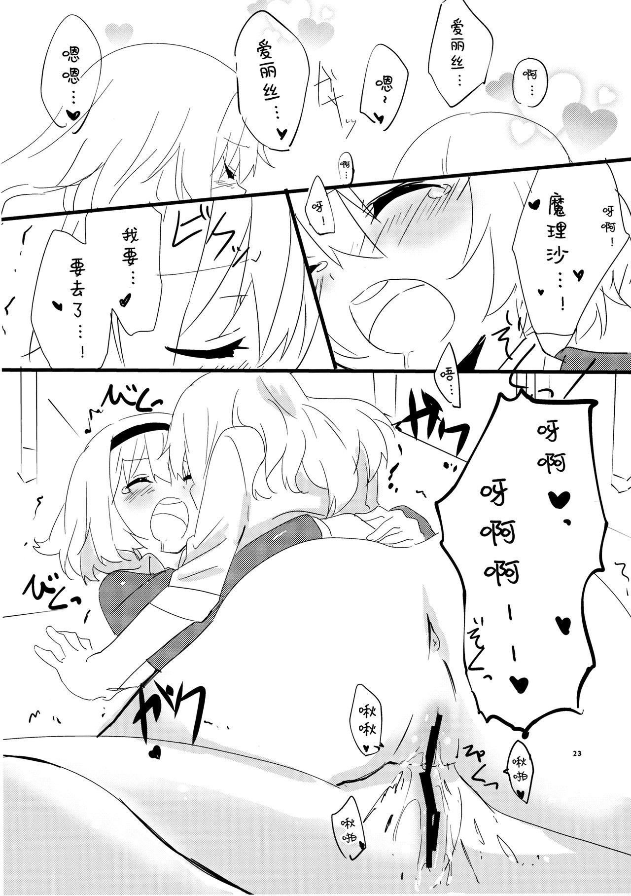 (紅楼夢9) [まっこうくじら (ema20)] 甘い放課後 (東方Project) [中国翻訳]